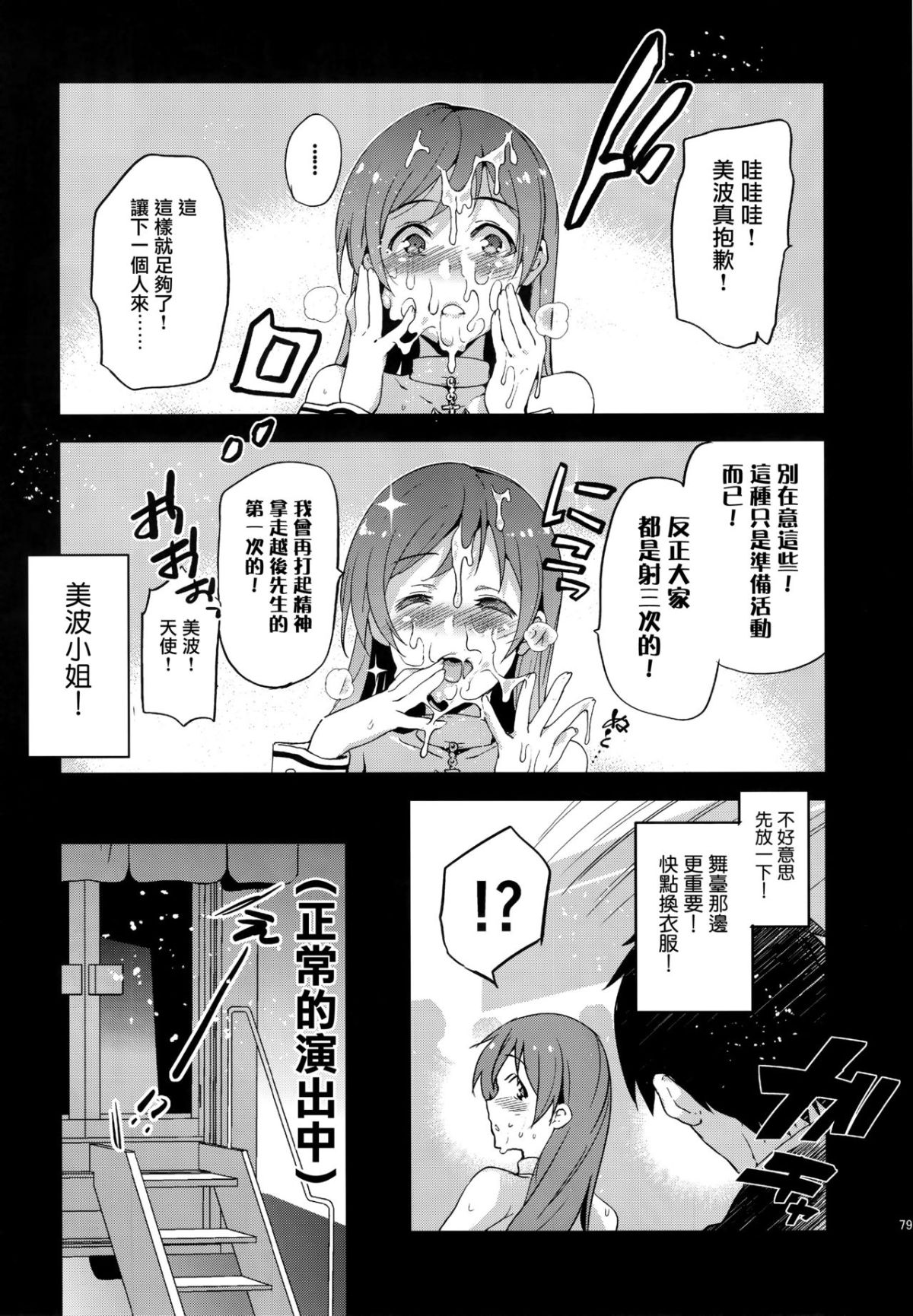 (C92) [ジンガイマキョウ (犬江しんすけ)] Festa,Festa,Festa!!! デレマス総集編 (アイドルマスターシンデレラガールズ) [中國翻訳] 78/139 