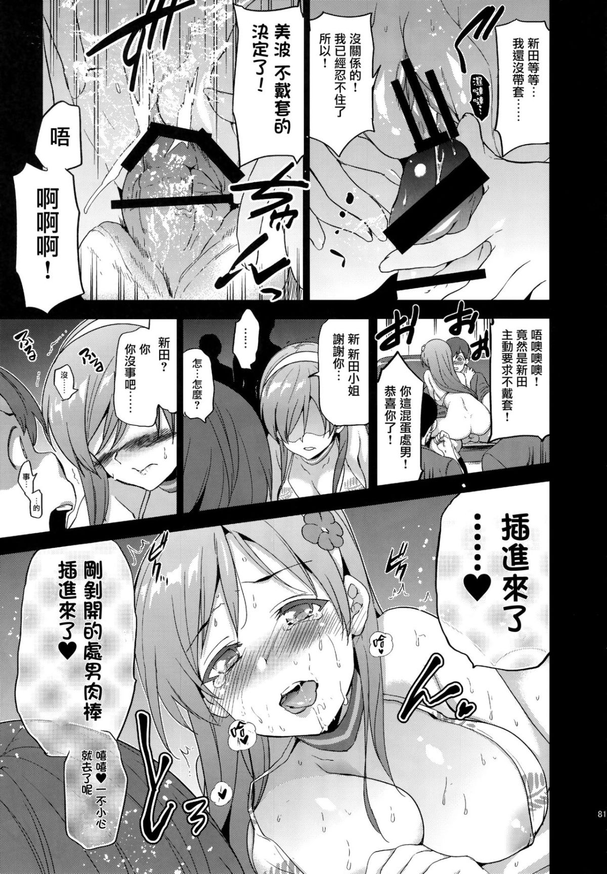 (C92) [ジンガイマキョウ (犬江しんすけ)] Festa,Festa,Festa!!! デレマス総集編 (アイドルマスターシンデレラガールズ) [中國翻訳] 80/139 