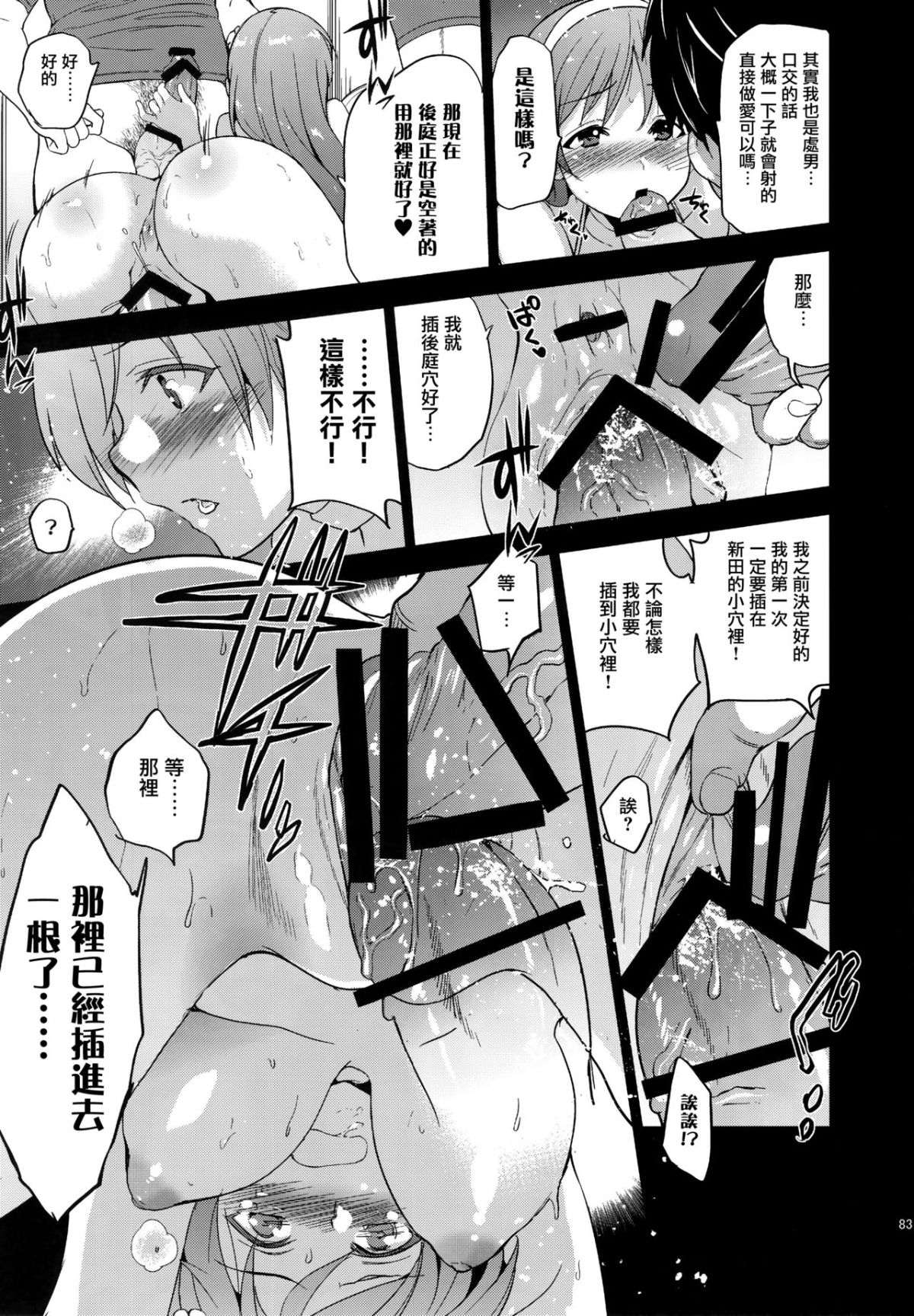 (C92) [ジンガイマキョウ (犬江しんすけ)] Festa,Festa,Festa!!! デレマス総集編 (アイドルマスターシンデレラガールズ) [中國翻訳] 82/139 
