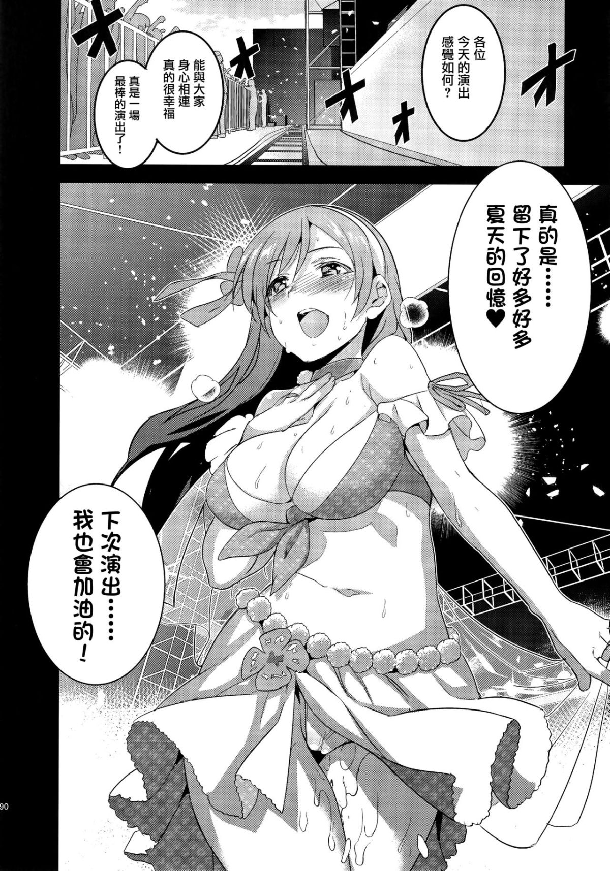 (C92) [ジンガイマキョウ (犬江しんすけ)] Festa,Festa,Festa!!! デレマス総集編 (アイドルマスターシンデレラガールズ) [中國翻訳] 89/139 