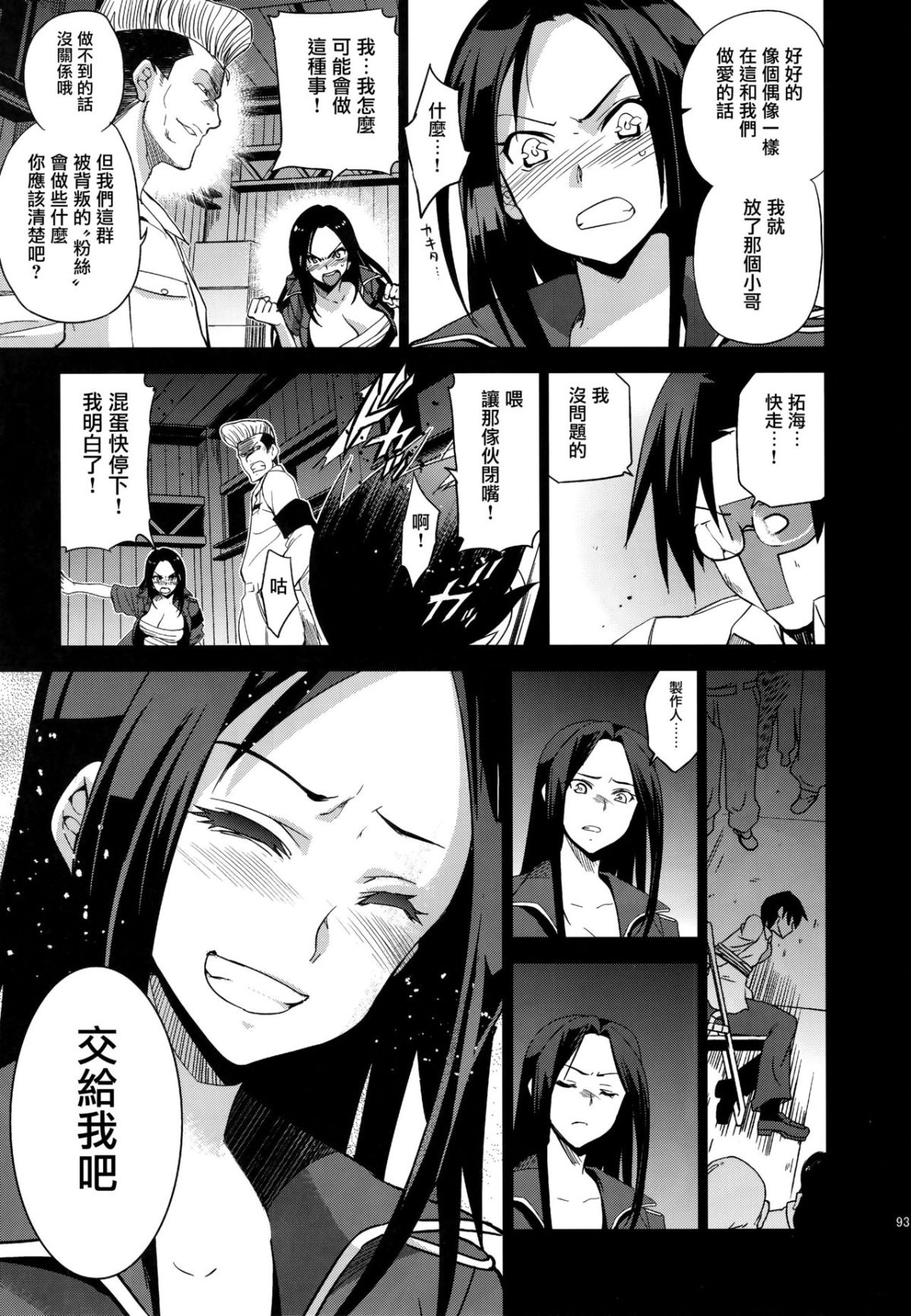 (C92) [ジンガイマキョウ (犬江しんすけ)] Festa,Festa,Festa!!! デレマス総集編 (アイドルマスターシンデレラガールズ) [中國翻訳] 92/139 