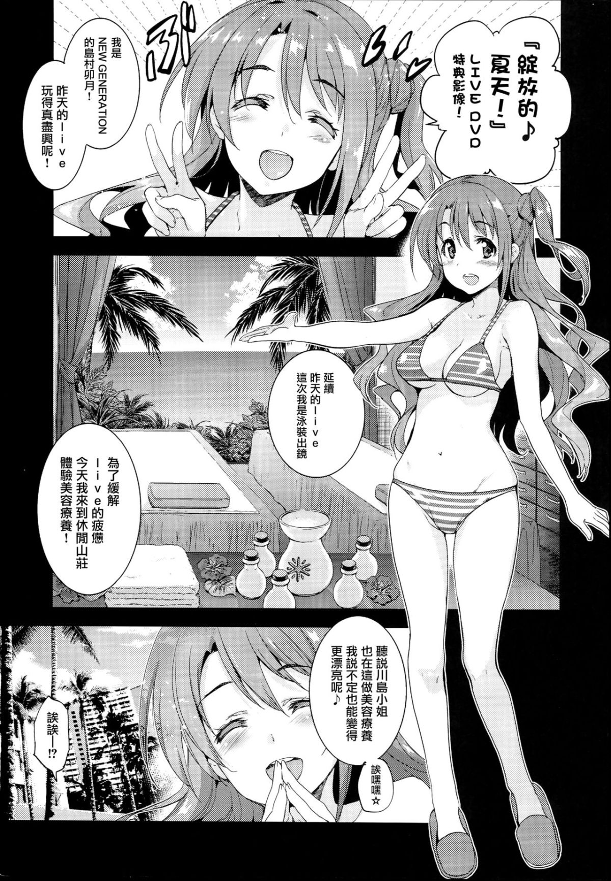(C92) [ジンガイマキョウ (犬江しんすけ)] Festa,Festa,Festa!!! デレマス総集編 (アイドルマスターシンデレラガールズ) [中國翻訳] 114/139 