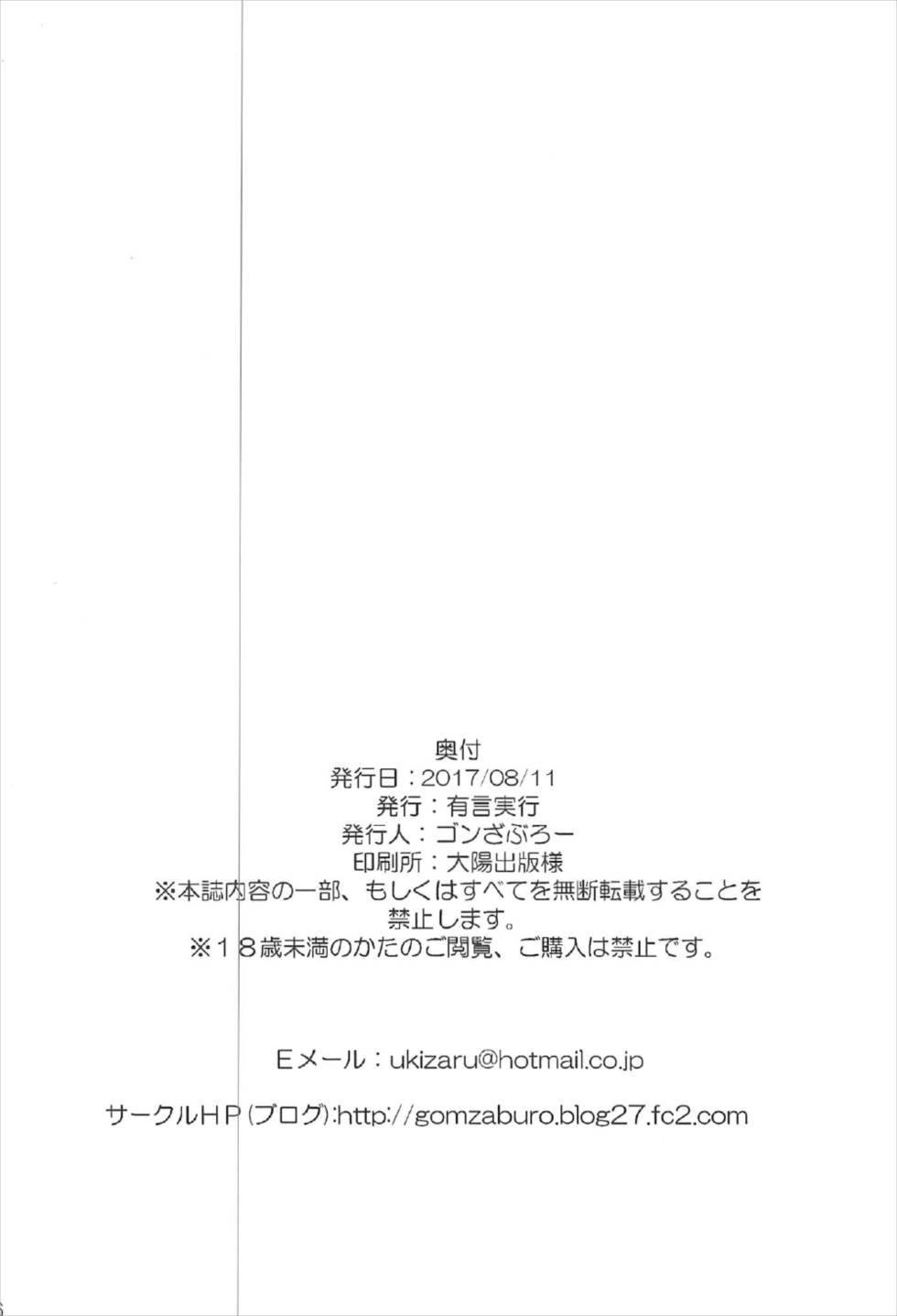 [寂月漢化組](C92) [有言実行 (ゴンざぶろー)] 霊夢が俺の嫁っ!!捌 (東方Project) 26/27 