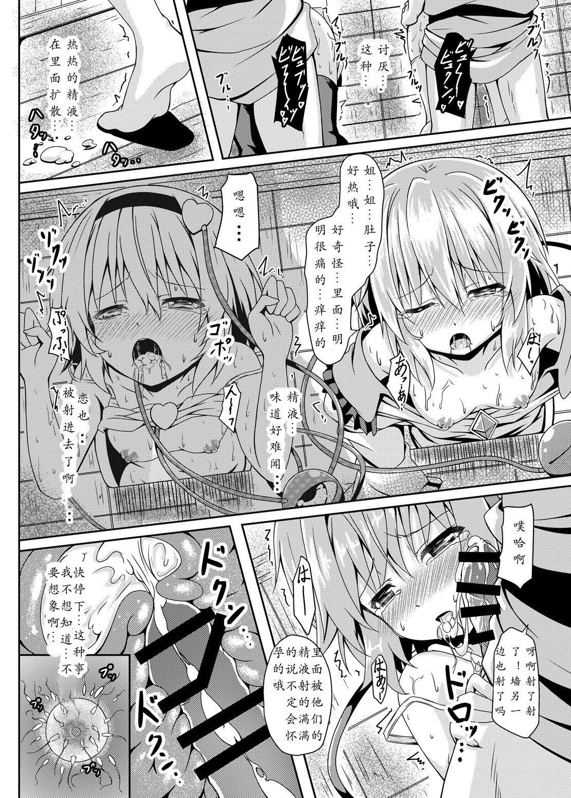 [寂月漢化組] [じるこんプライム (o-bow)] RAID CLIP SATORI X KOISHI (東方Project) [DL版] 22/31 