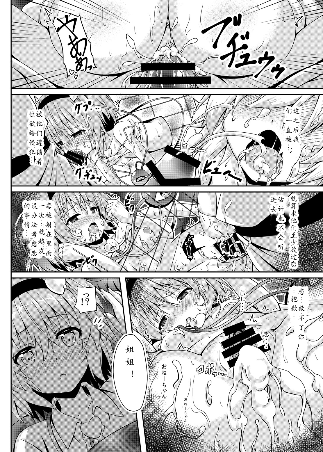 [寂月漢化組] [じるこんプライム (o-bow)] RAID CLIP SATORI X KOISHI (東方Project) [DL版] 24/31 