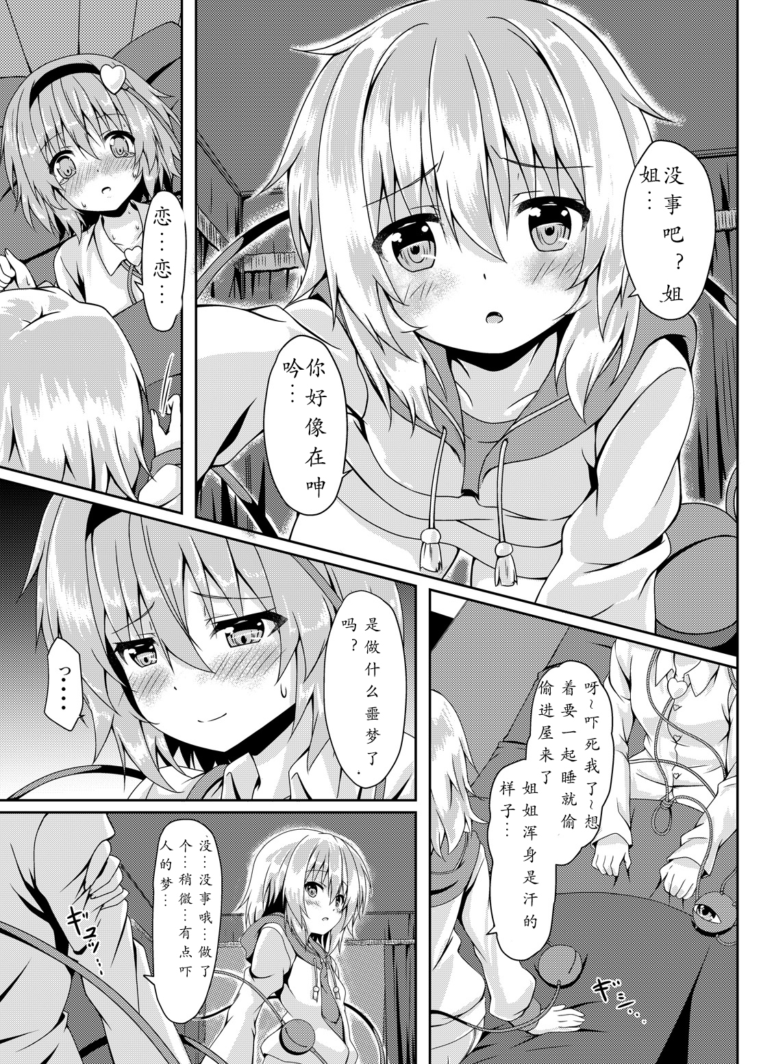 [寂月漢化組] [じるこんプライム (o-bow)] RAID CLIP SATORI X KOISHI (東方Project) [DL版] 25/31 