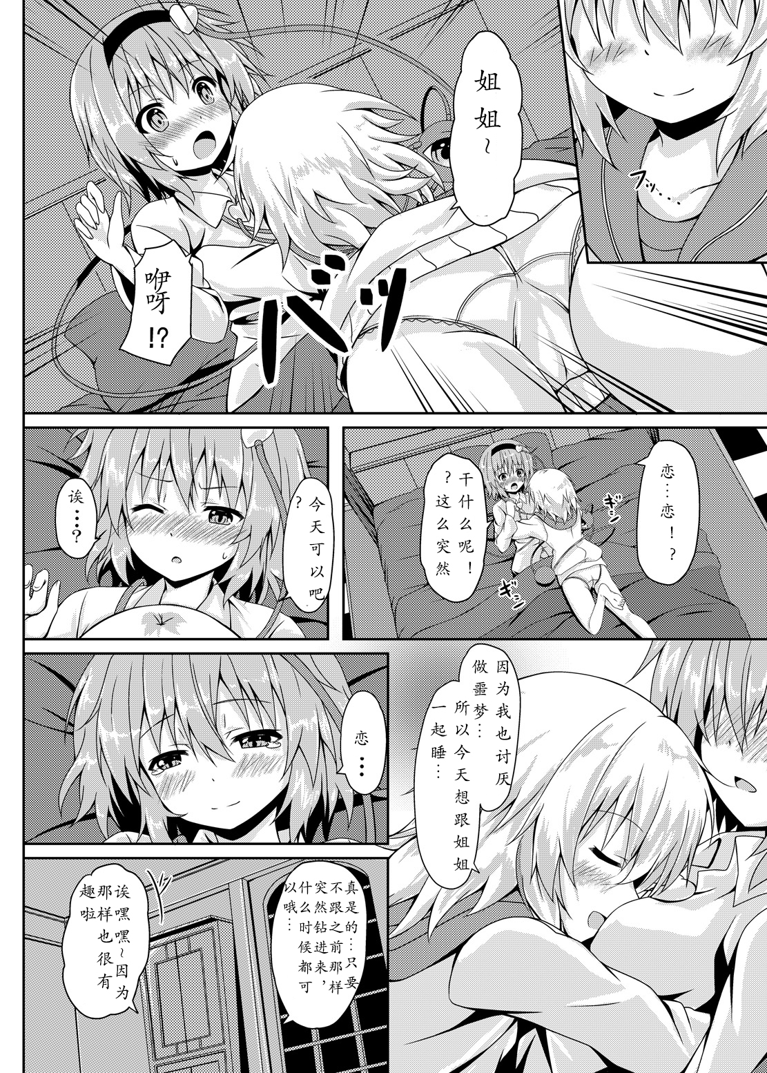 [寂月漢化組] [じるこんプライム (o-bow)] RAID CLIP SATORI X KOISHI (東方Project) [DL版] 26/31 