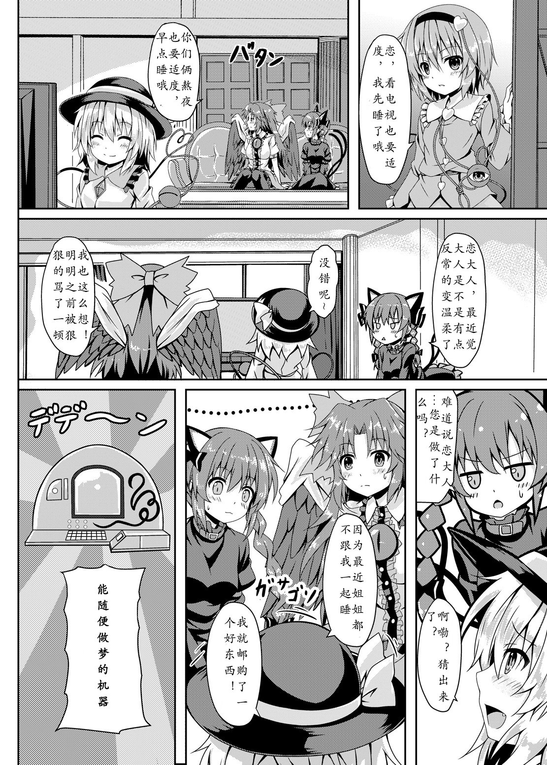 [寂月漢化組] [じるこんプライム (o-bow)] RAID CLIP SATORI X KOISHI (東方Project) [DL版] 28/31 