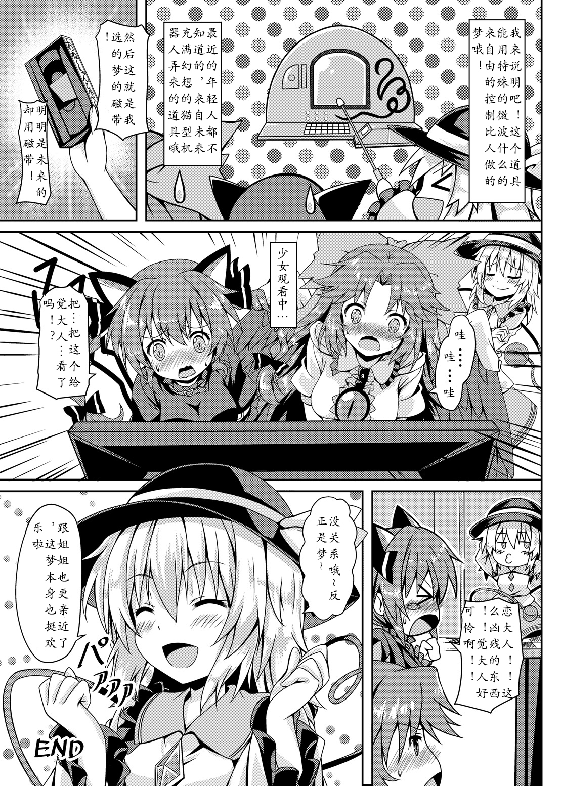 [寂月漢化組] [じるこんプライム (o-bow)] RAID CLIP SATORI X KOISHI (東方Project) [DL版] 29/31 