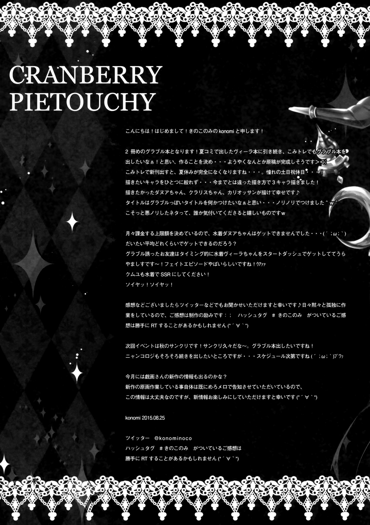 [寂月漢化組] (こみトレ26) [きのこのみ (konomi)] CRANBERRY PIETOUCHY (グランブルーファンタジー) 17/19 