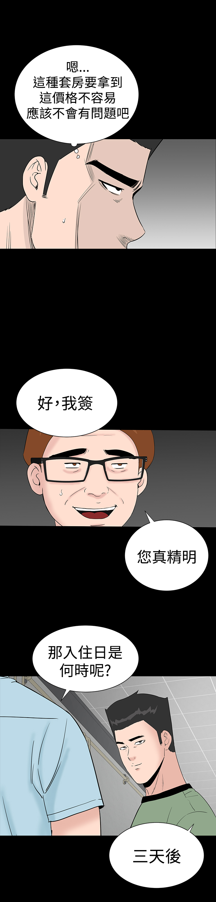 不敬業的小姐姐樓鳳[肆壹零] [35-36] 45/81 