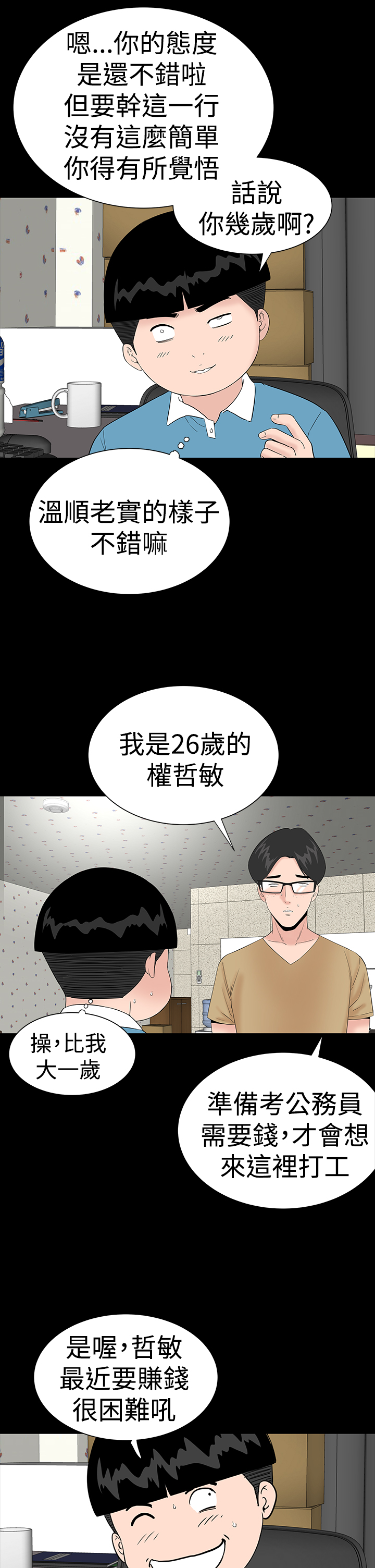 不敬業的小姐姐樓鳳[肆壹零] [35-36] 53/81 