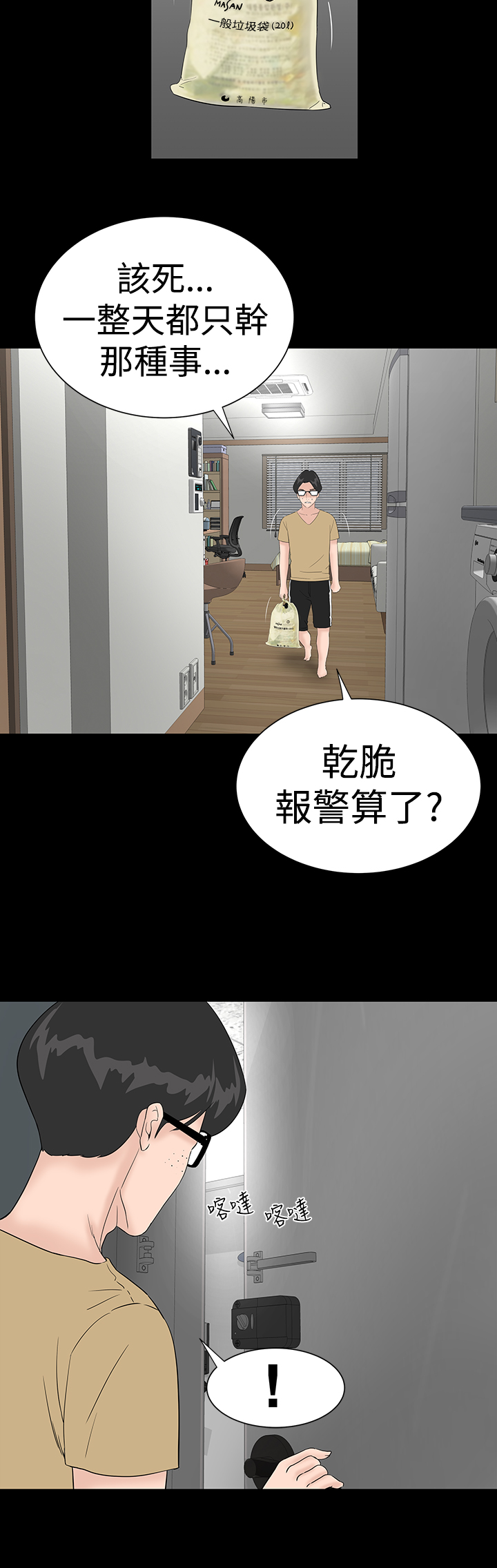 不敬業的小姐姐樓鳳[肆壹零] [35-36] 62/81 