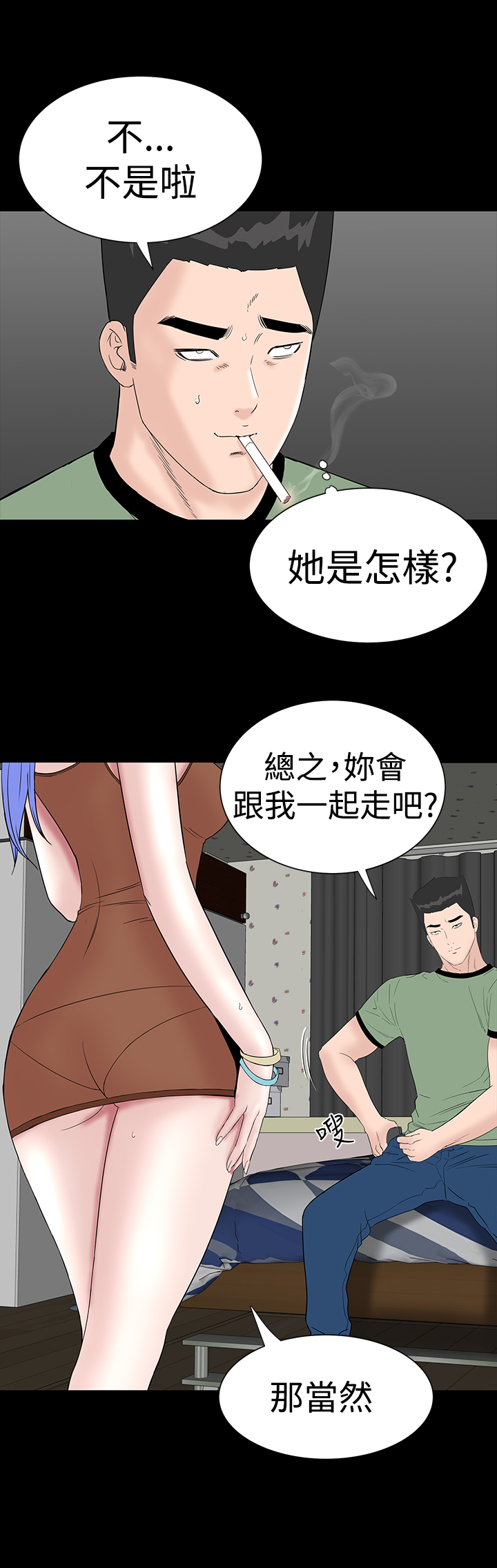 不敬業的小姐姐樓鳳[肆壹零] [35-36] 76/81 