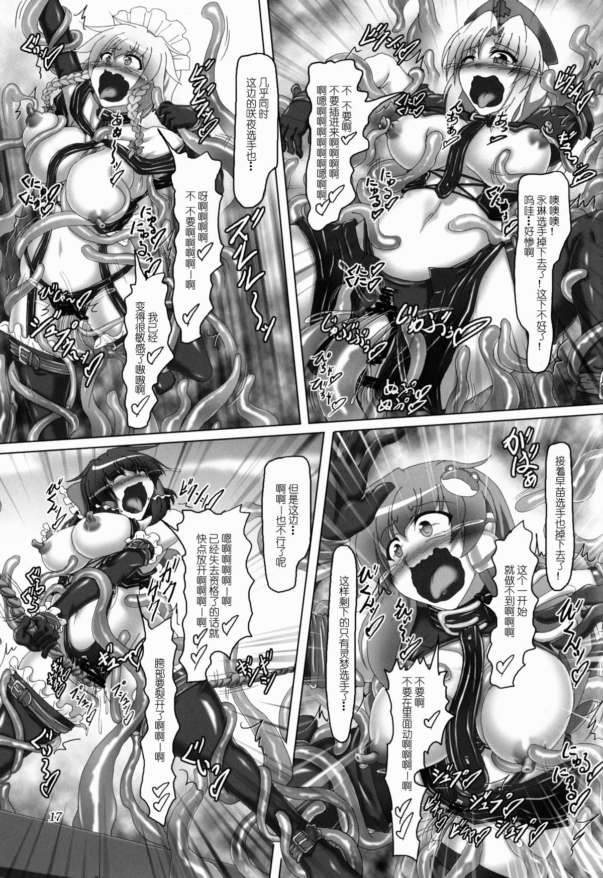 [貝爾西行寺個人漢化](C85) [光の燭(光燭)] 東方ボンデジ大運動會!!(東方Project) 18/28 