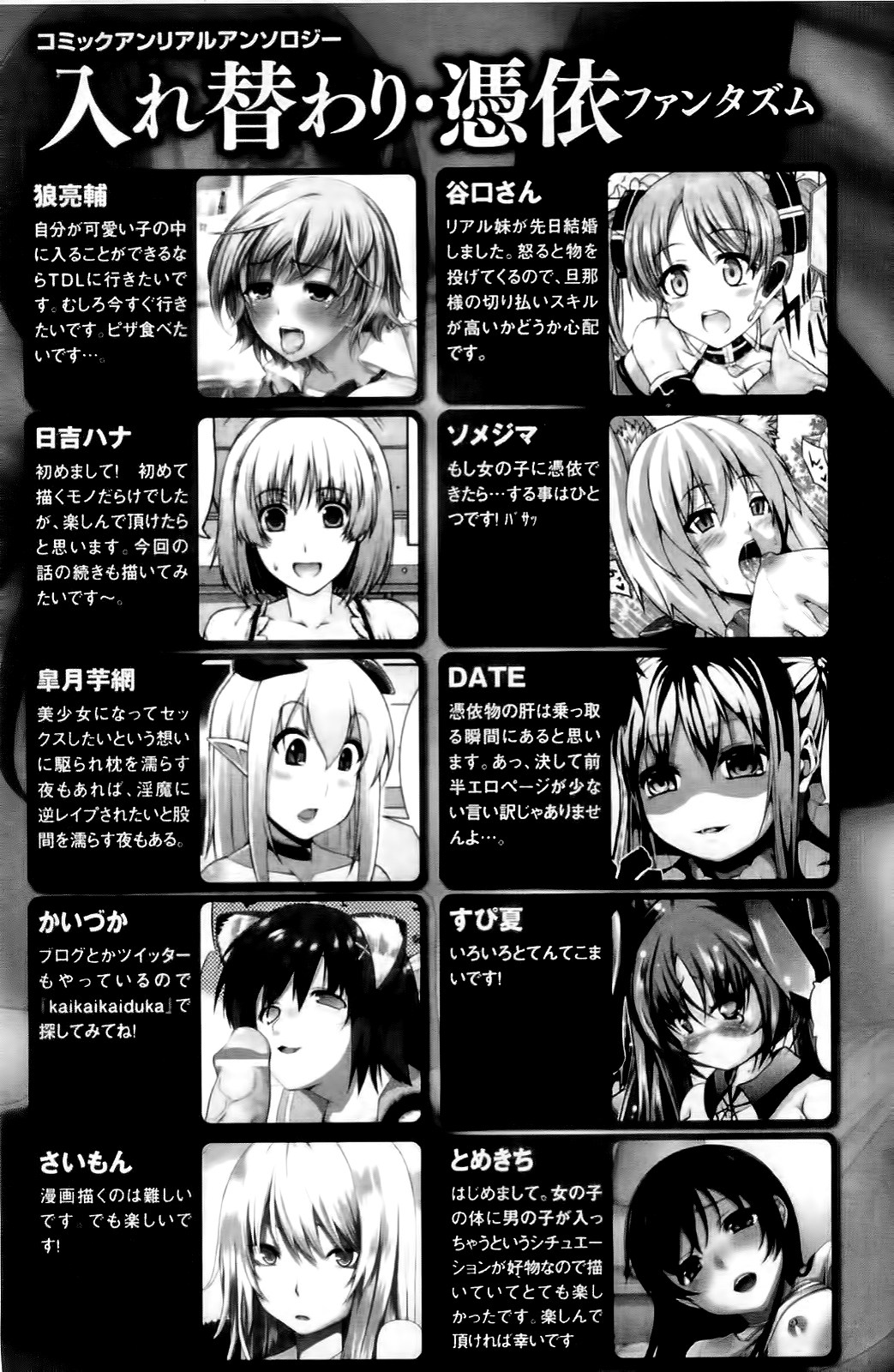 [Anthology] コミックアンリアルアンソロジー 入れ替わり.憑依ファンタズム 158/159 