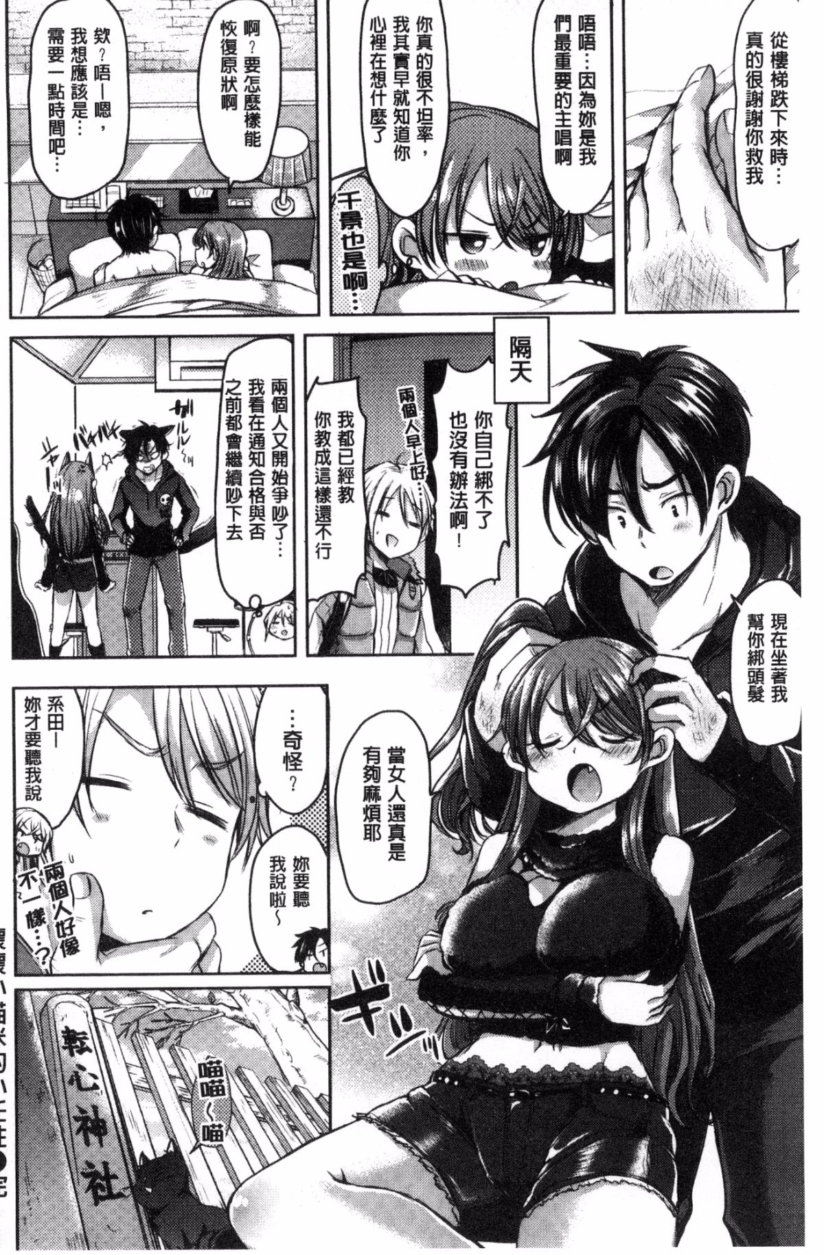[風的工房][神穀ズズ] すとろべりぃタイム 好色小淫莓們的時間 111/203 