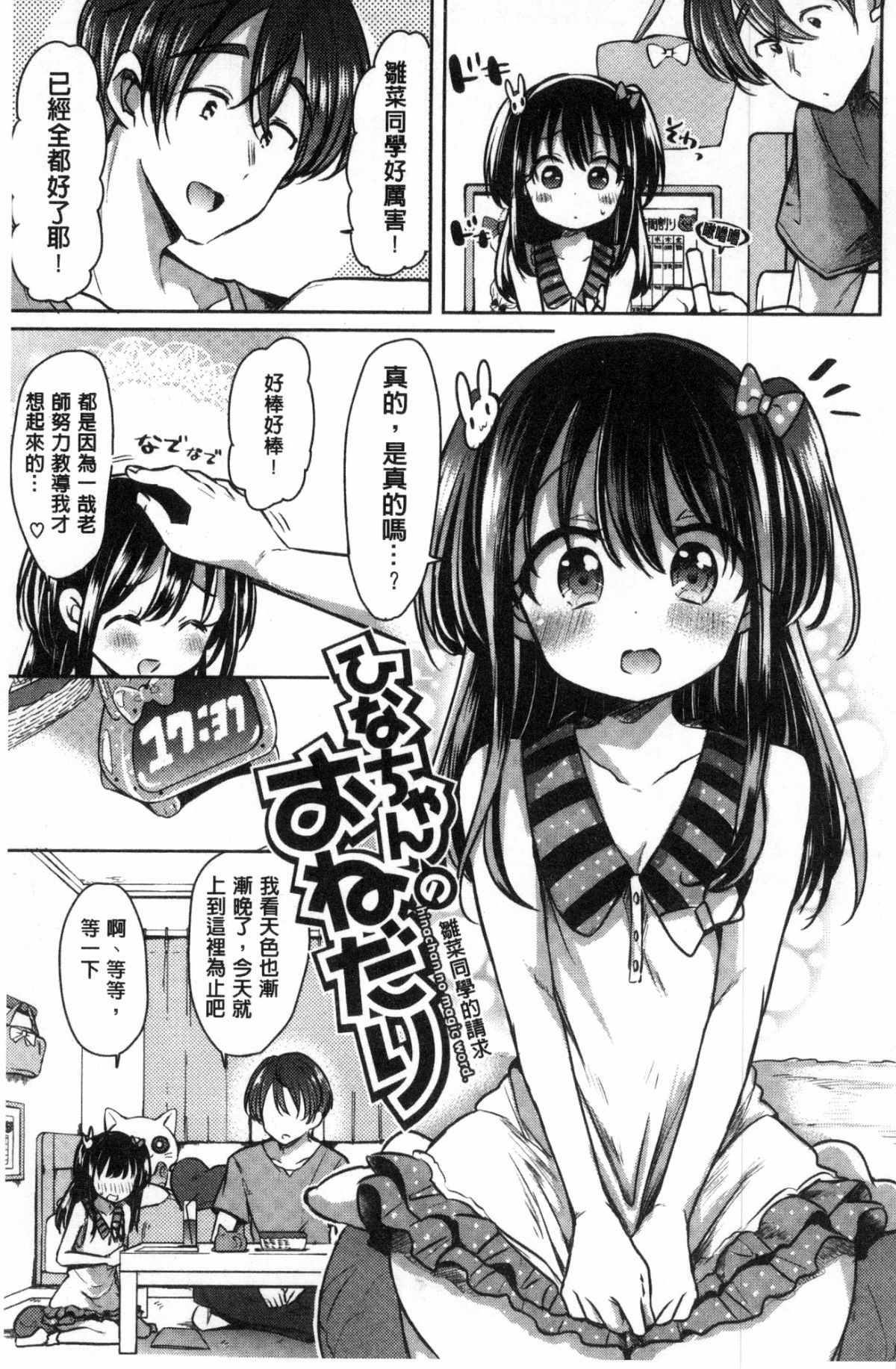 [風的工房][神穀ズズ] すとろべりぃタイム 好色小淫莓們的時間 112/203 