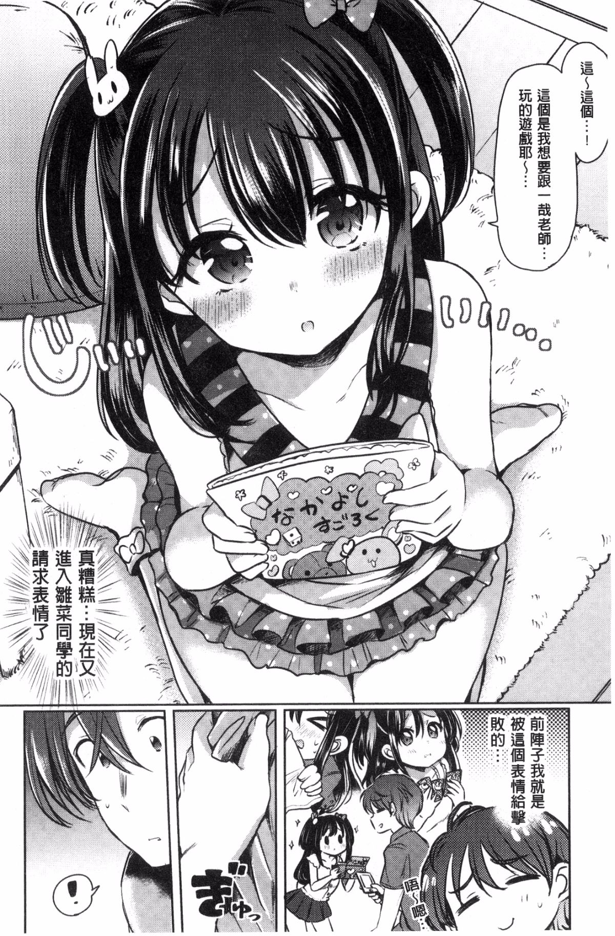 [風的工房][神穀ズズ] すとろべりぃタイム 好色小淫莓們的時間 113/203 