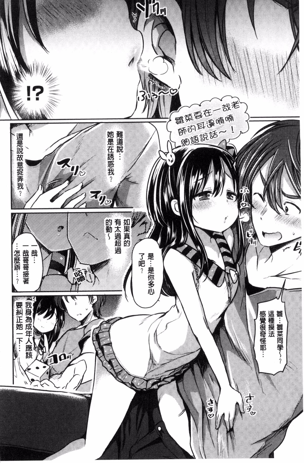 [風的工房][神穀ズズ] すとろべりぃタイム 好色小淫莓們的時間 117/203 
