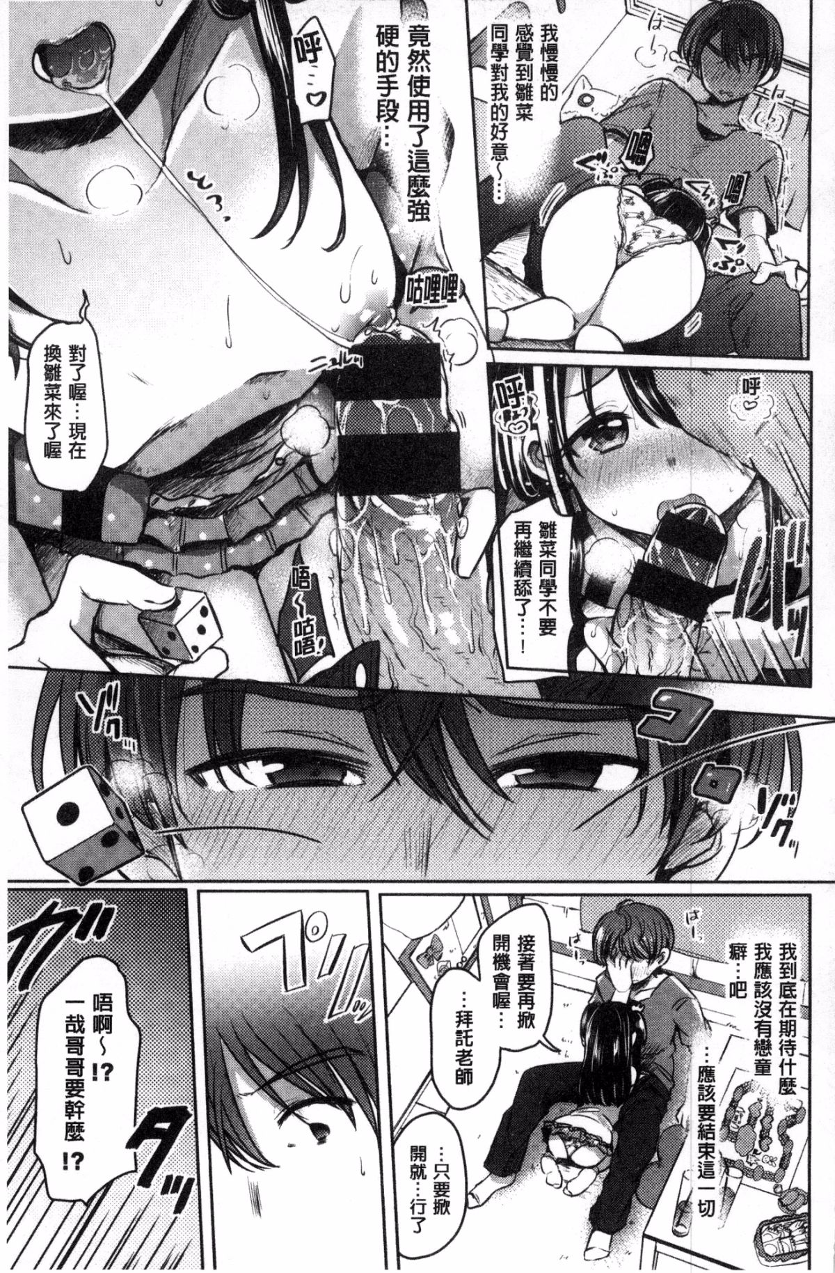 [風的工房][神穀ズズ] すとろべりぃタイム 好色小淫莓們的時間 120/203 
