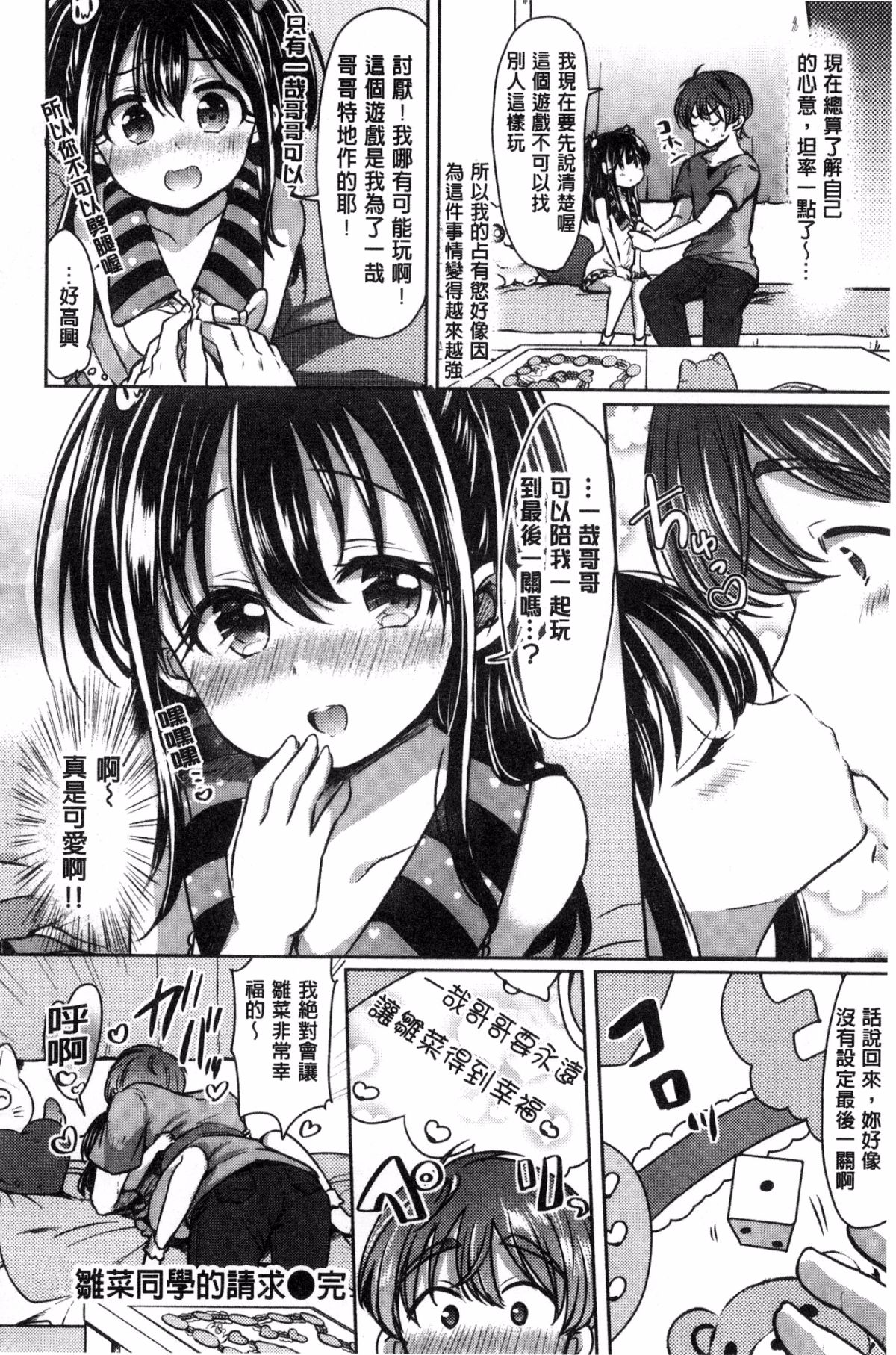 [風的工房][神穀ズズ] すとろべりぃタイム 好色小淫莓們的時間 131/203 