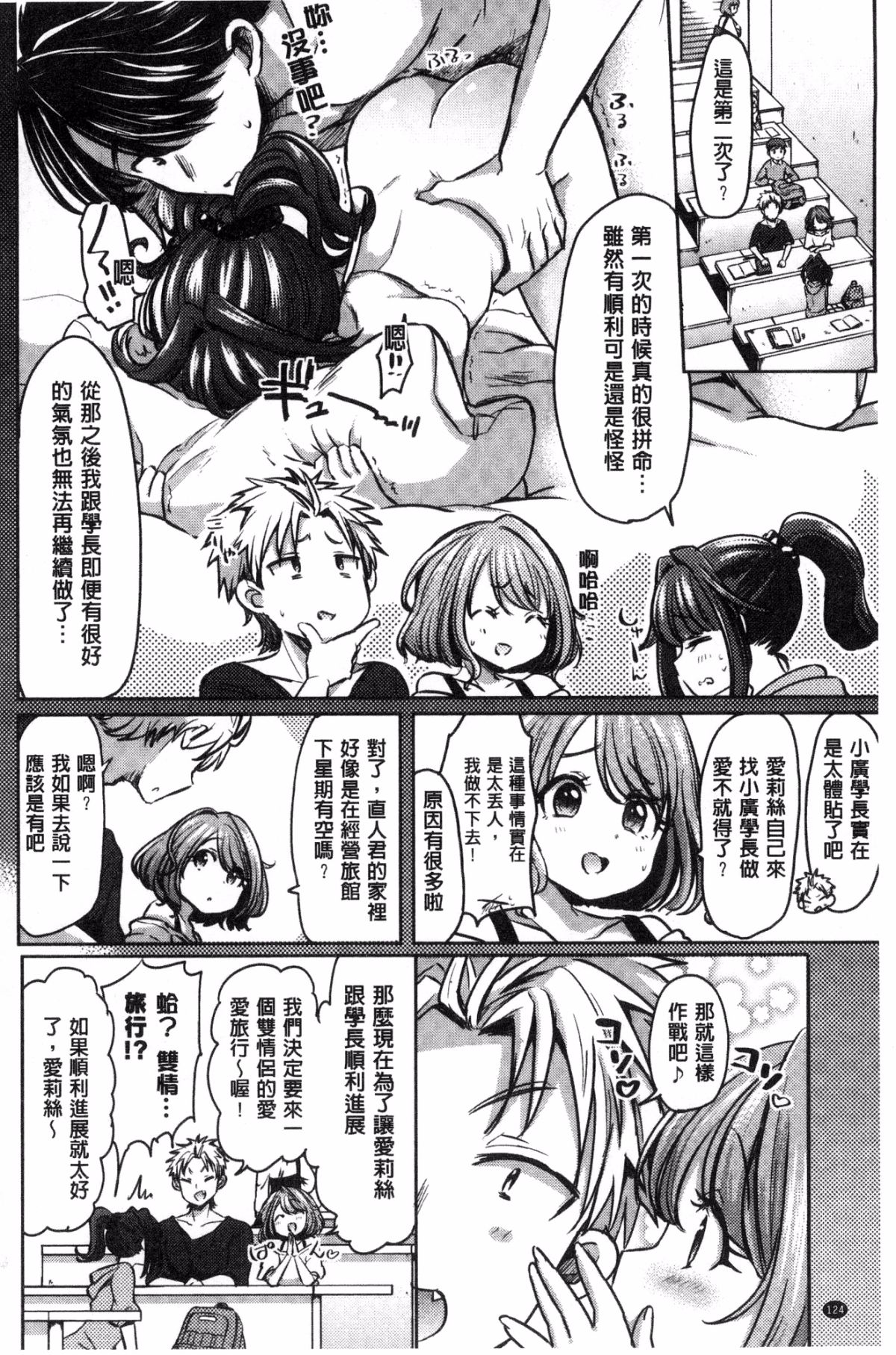 [風的工房][神穀ズズ] すとろべりぃタイム 好色小淫莓們的時間 135/203 