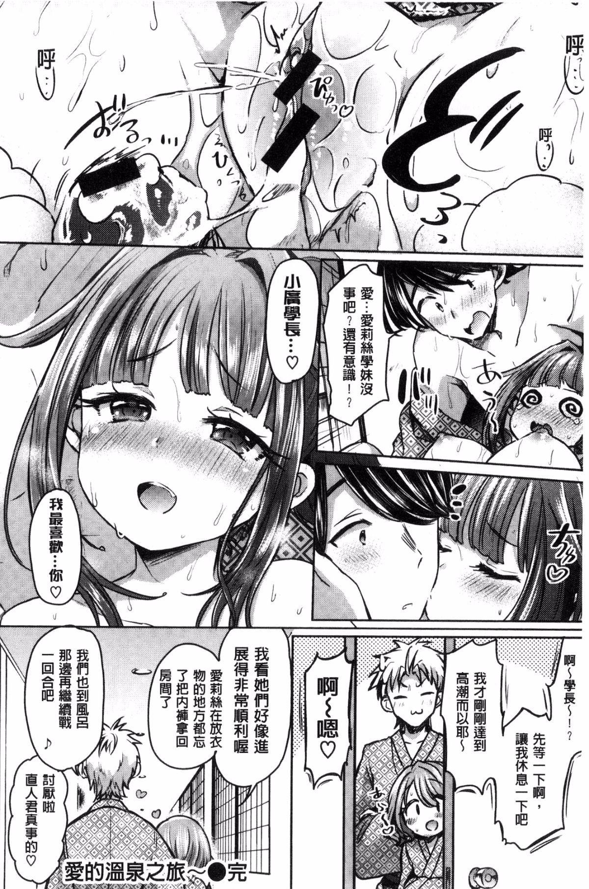 [風的工房][神穀ズズ] すとろべりぃタイム 好色小淫莓們的時間 153/203 