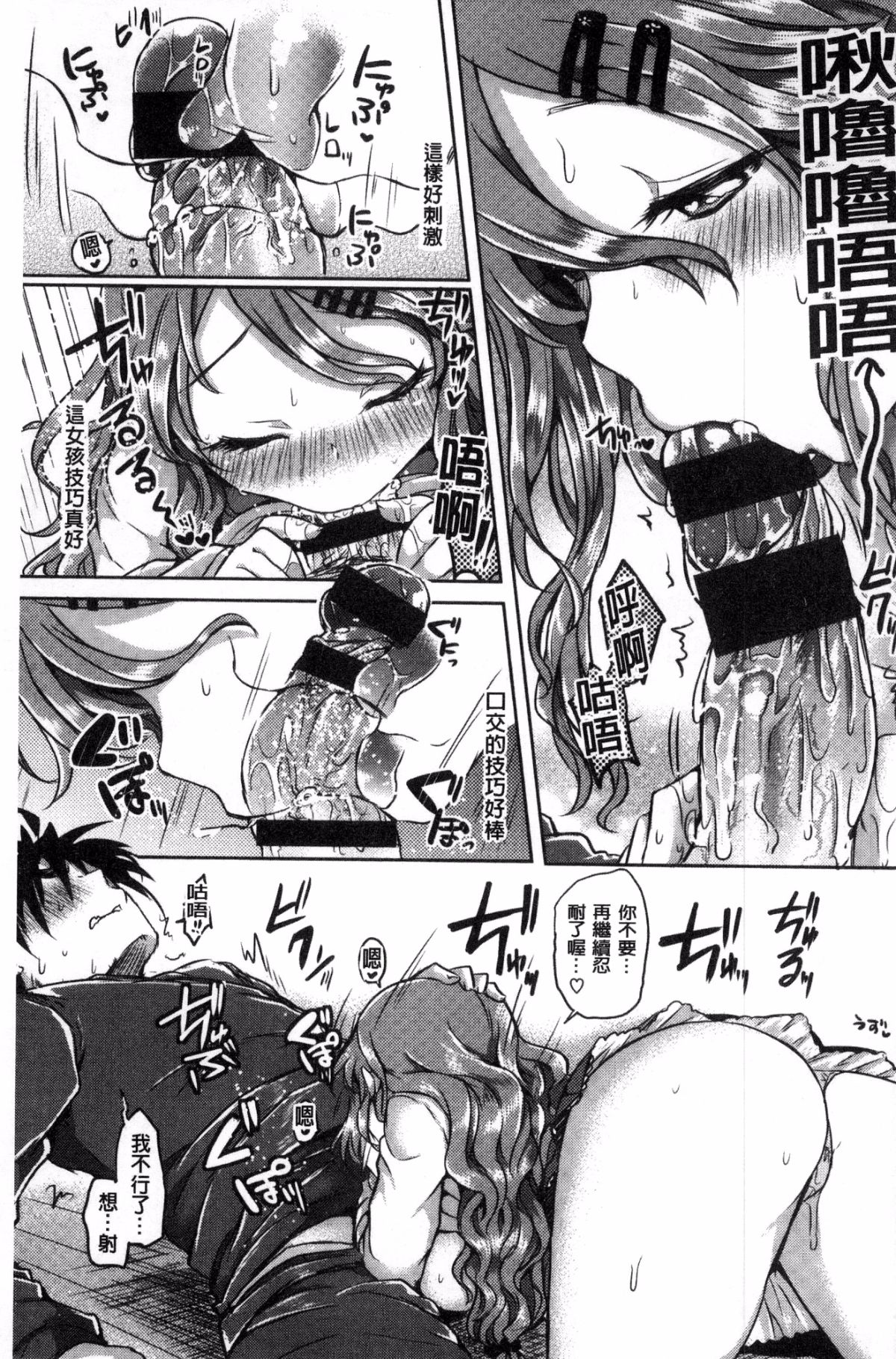 [風的工房][神穀ズズ] すとろべりぃタイム 好色小淫莓們的時間 160/203 
