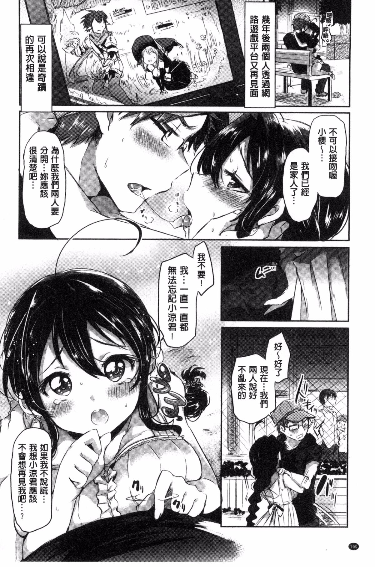 [風的工房][神穀ズズ] すとろべりぃタイム 好色小淫莓們的時間 171/203 
