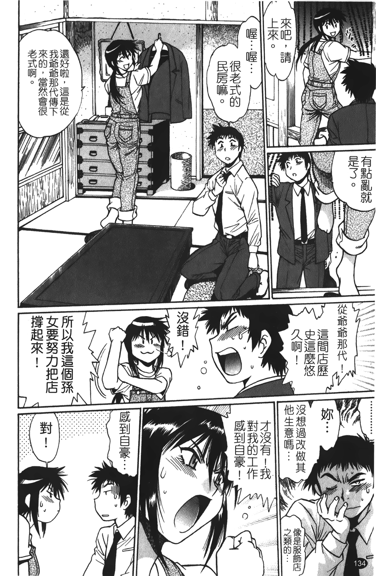 [裹之夢境][真鍋譲治] 彼女で満室 1 135/207 