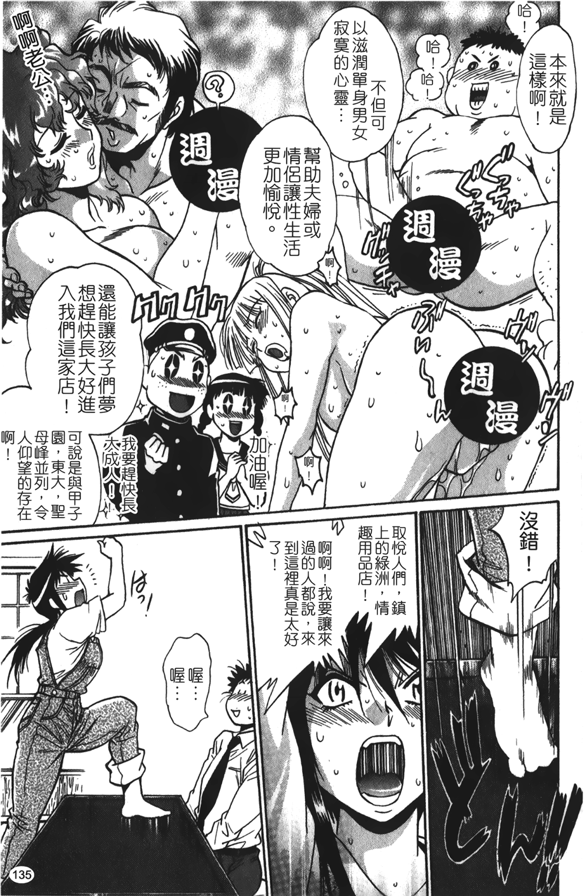[裹之夢境][真鍋譲治] 彼女で満室 1 136/207 