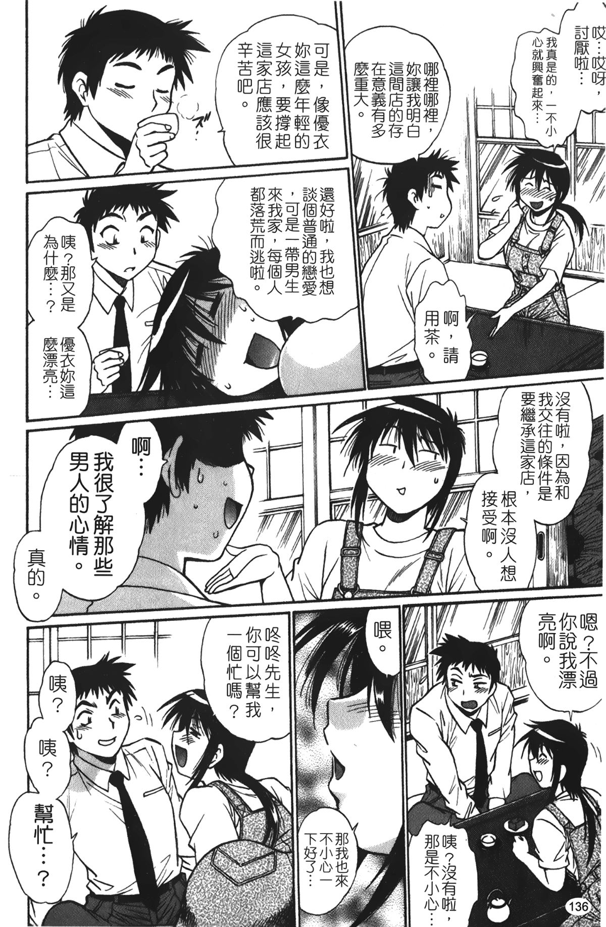 [裹之夢境][真鍋譲治] 彼女で満室 1 137/207 