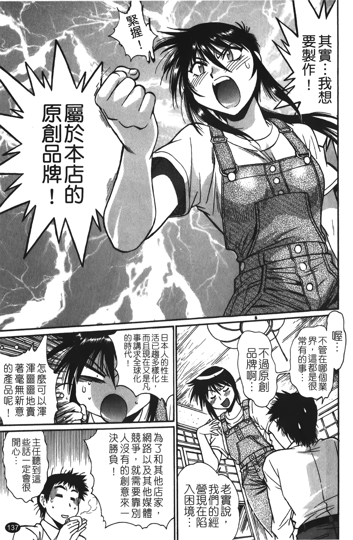 [裹之夢境][真鍋譲治] 彼女で満室 1 138/207 