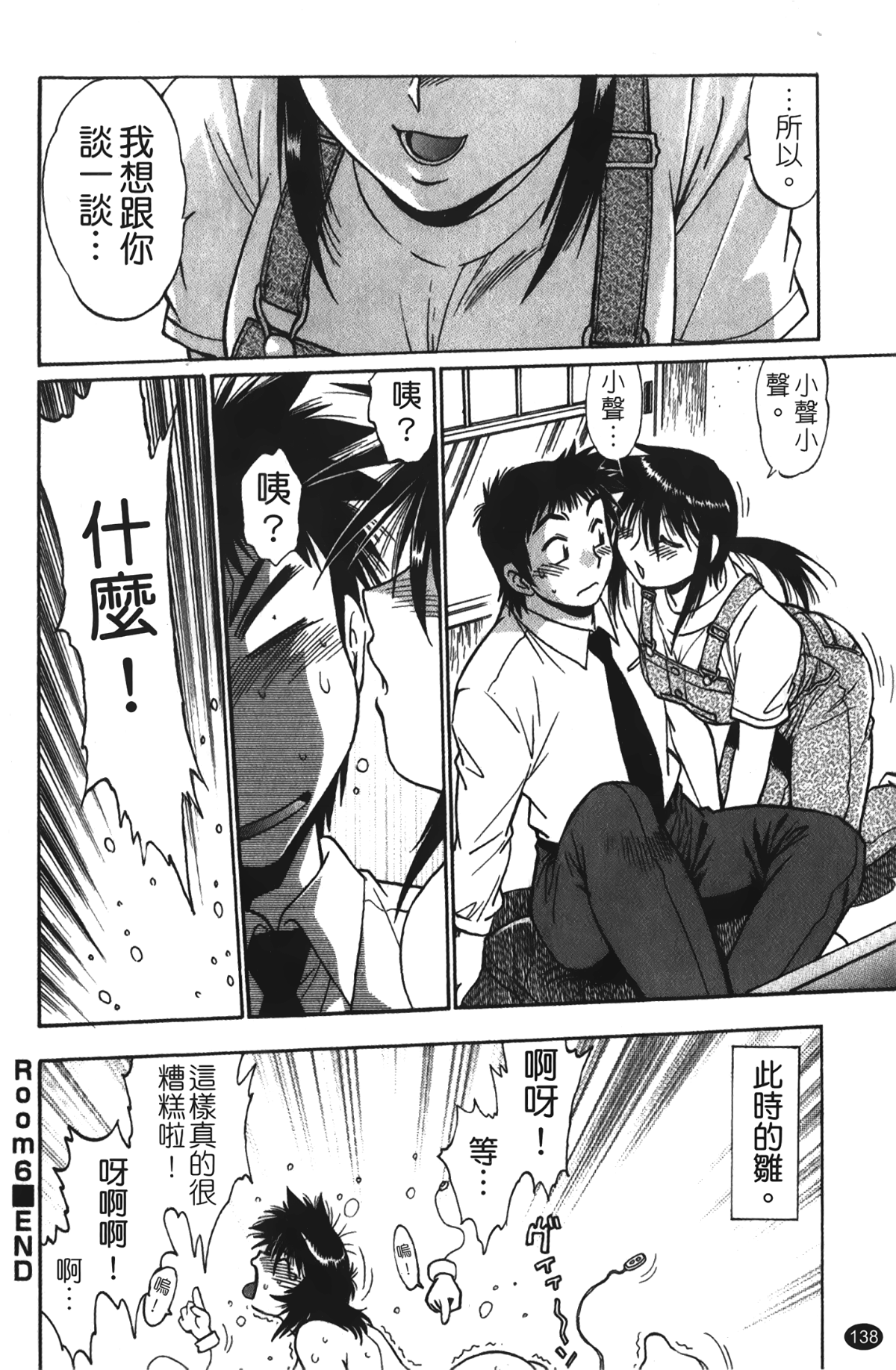 [裹之夢境][真鍋譲治] 彼女で満室 1 139/207 