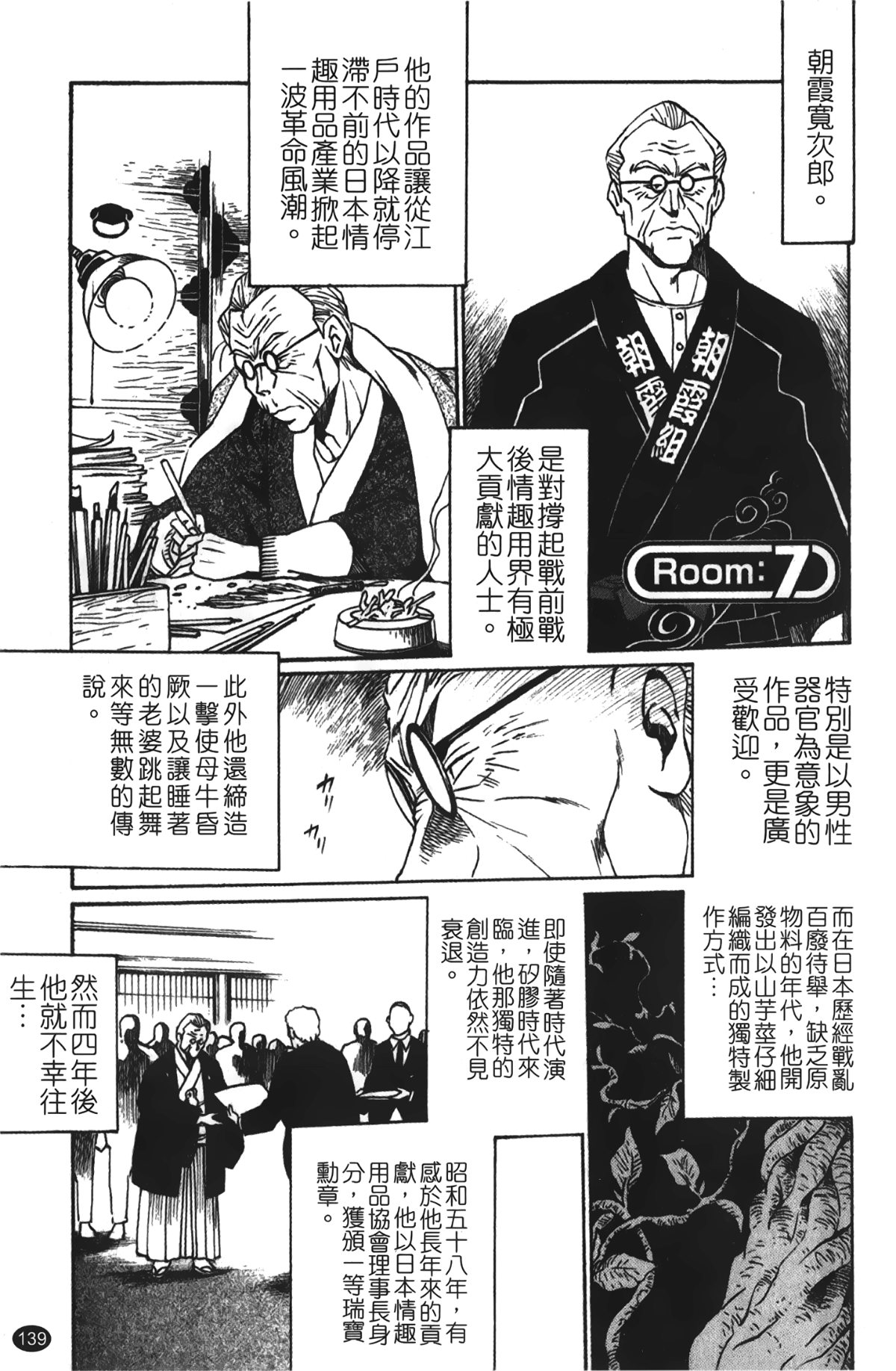 [裹之夢境][真鍋譲治] 彼女で満室 1 140/207 