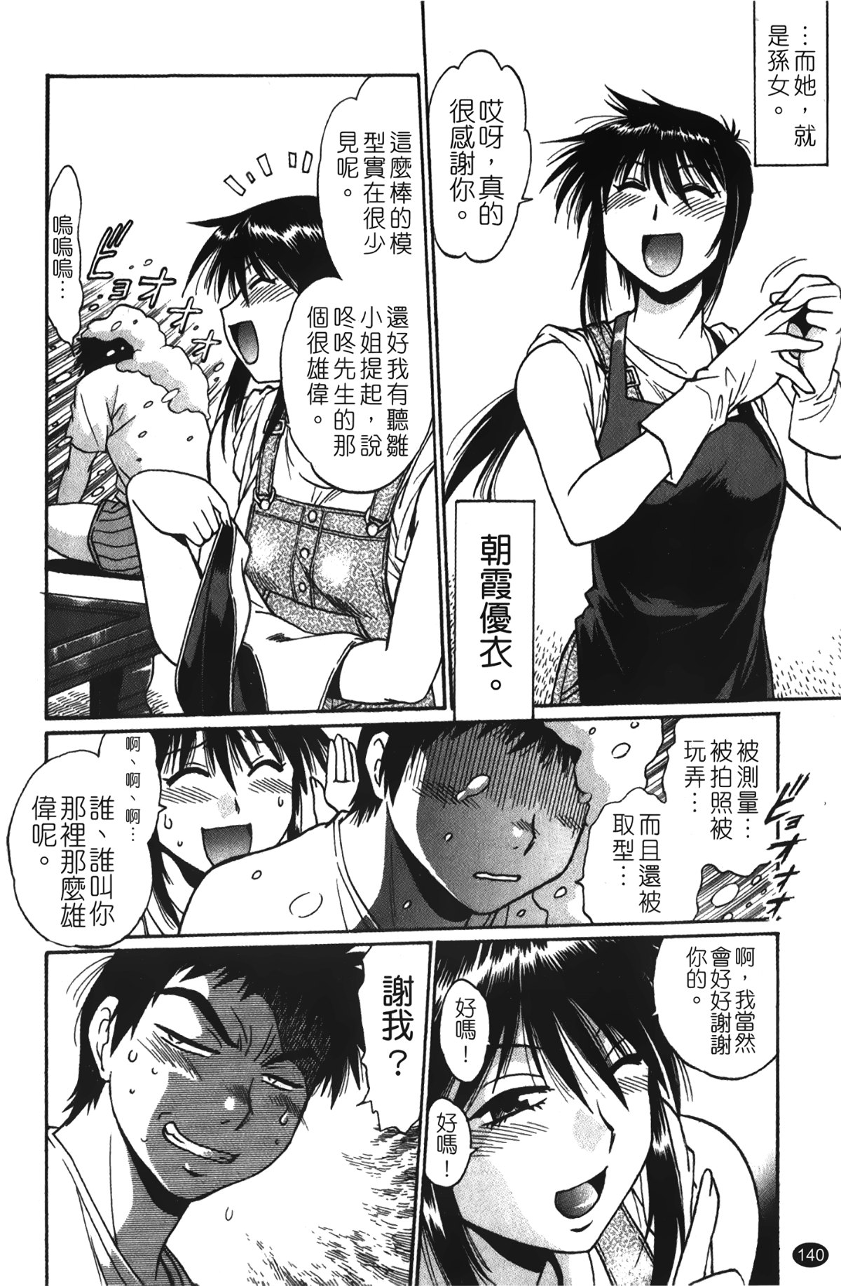 [裹之夢境][真鍋譲治] 彼女で満室 1 141/207 