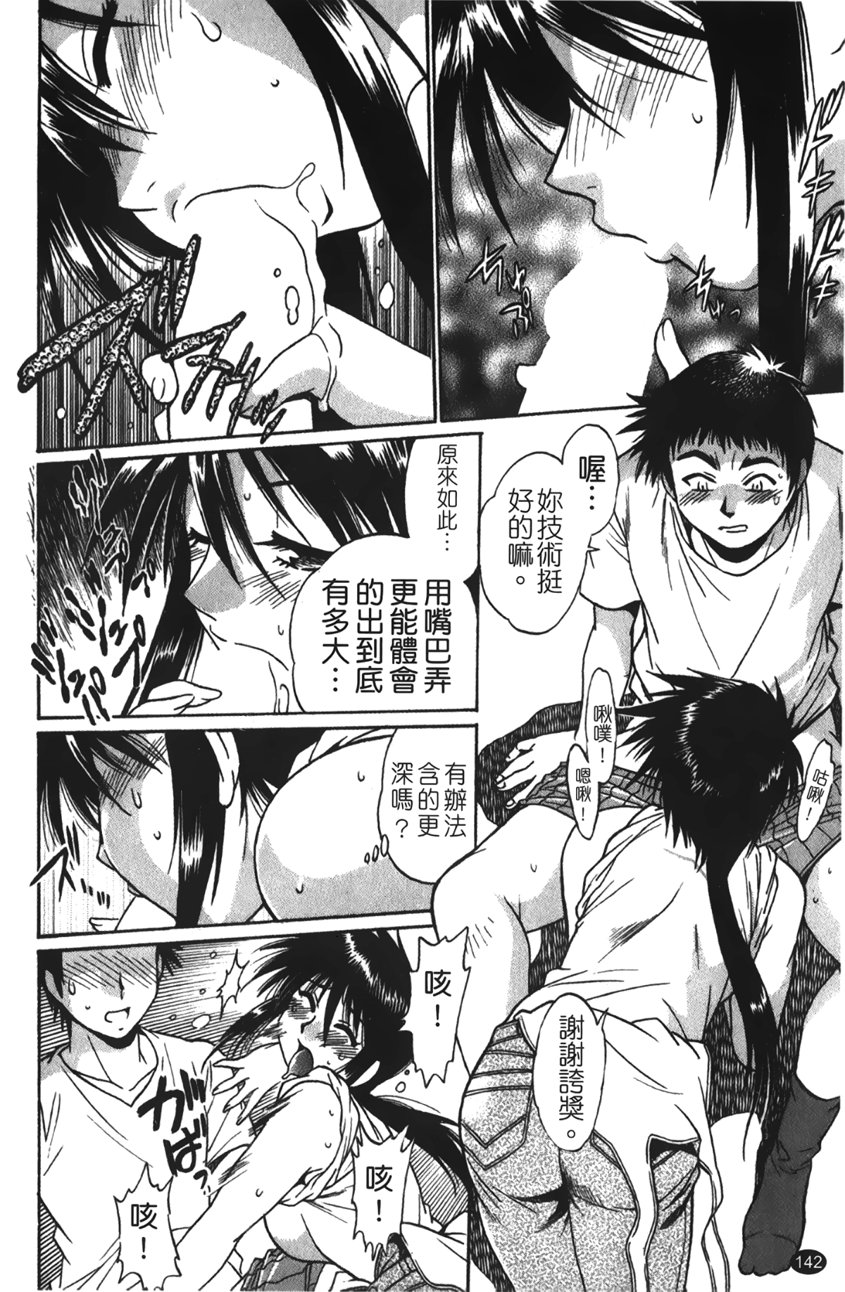[裹之夢境][真鍋譲治] 彼女で満室 1 143/207 