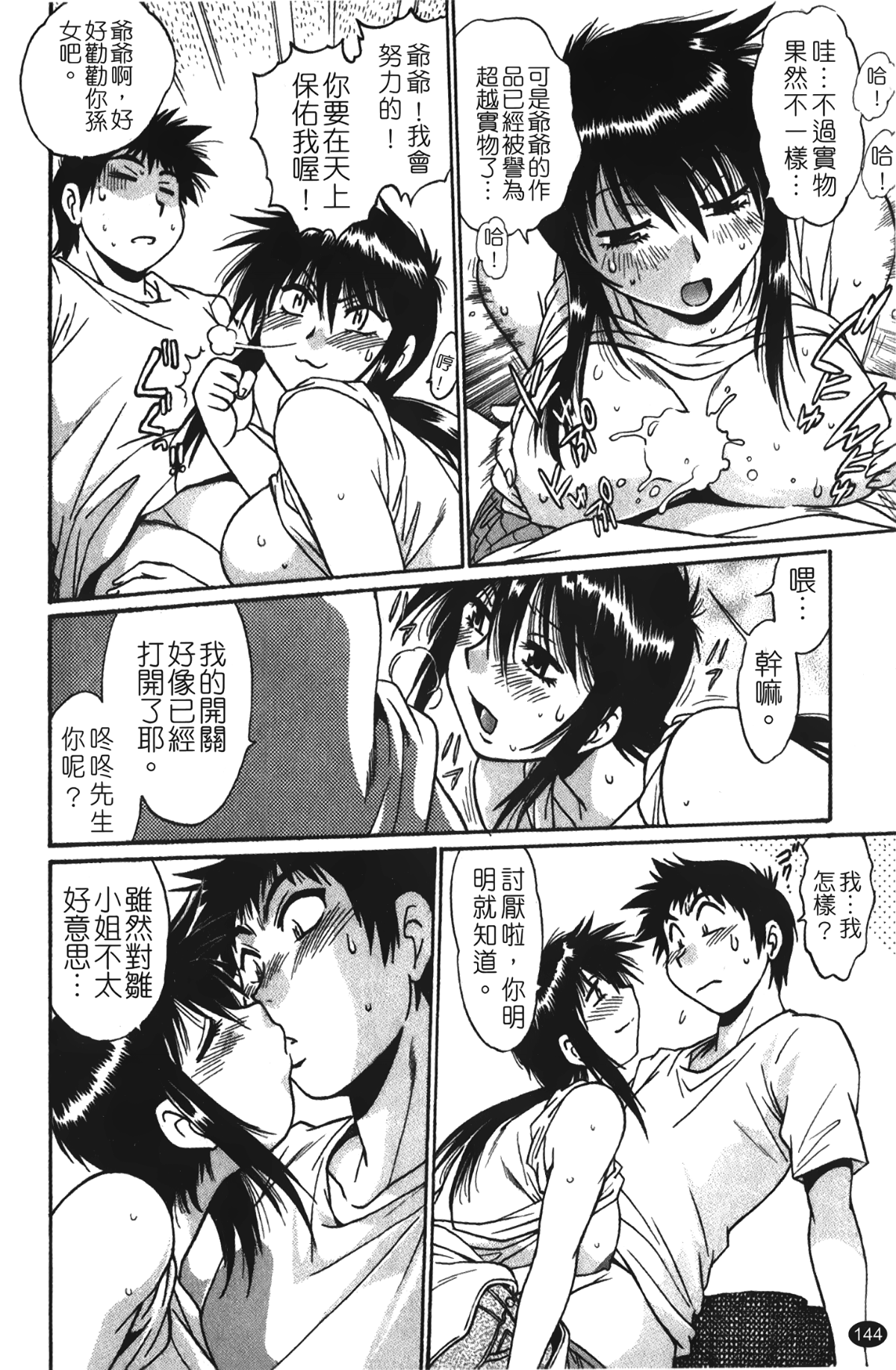 [裹之夢境][真鍋譲治] 彼女で満室 1 145/207 