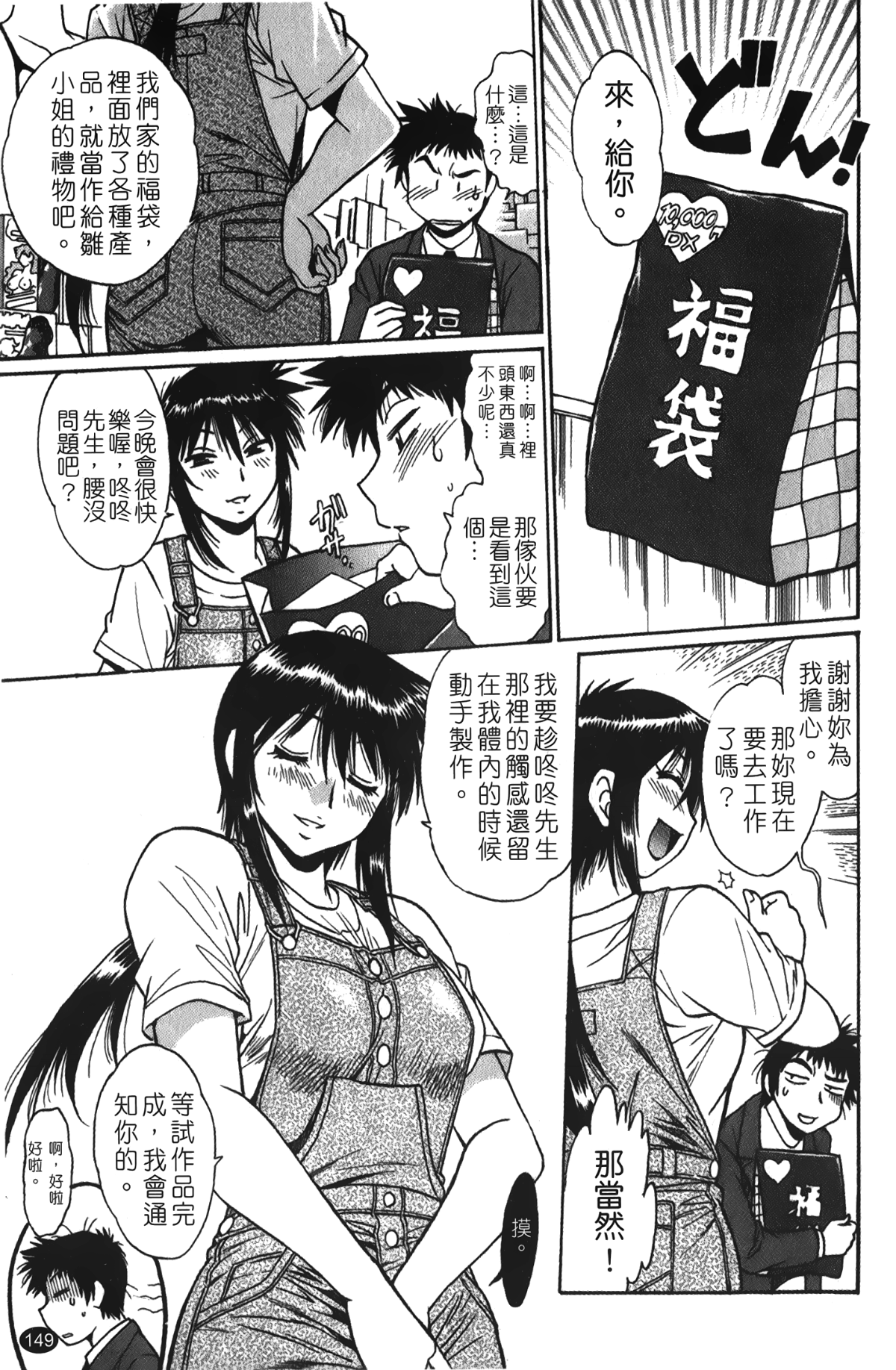 [裹之夢境][真鍋譲治] 彼女で満室 1 150/207 