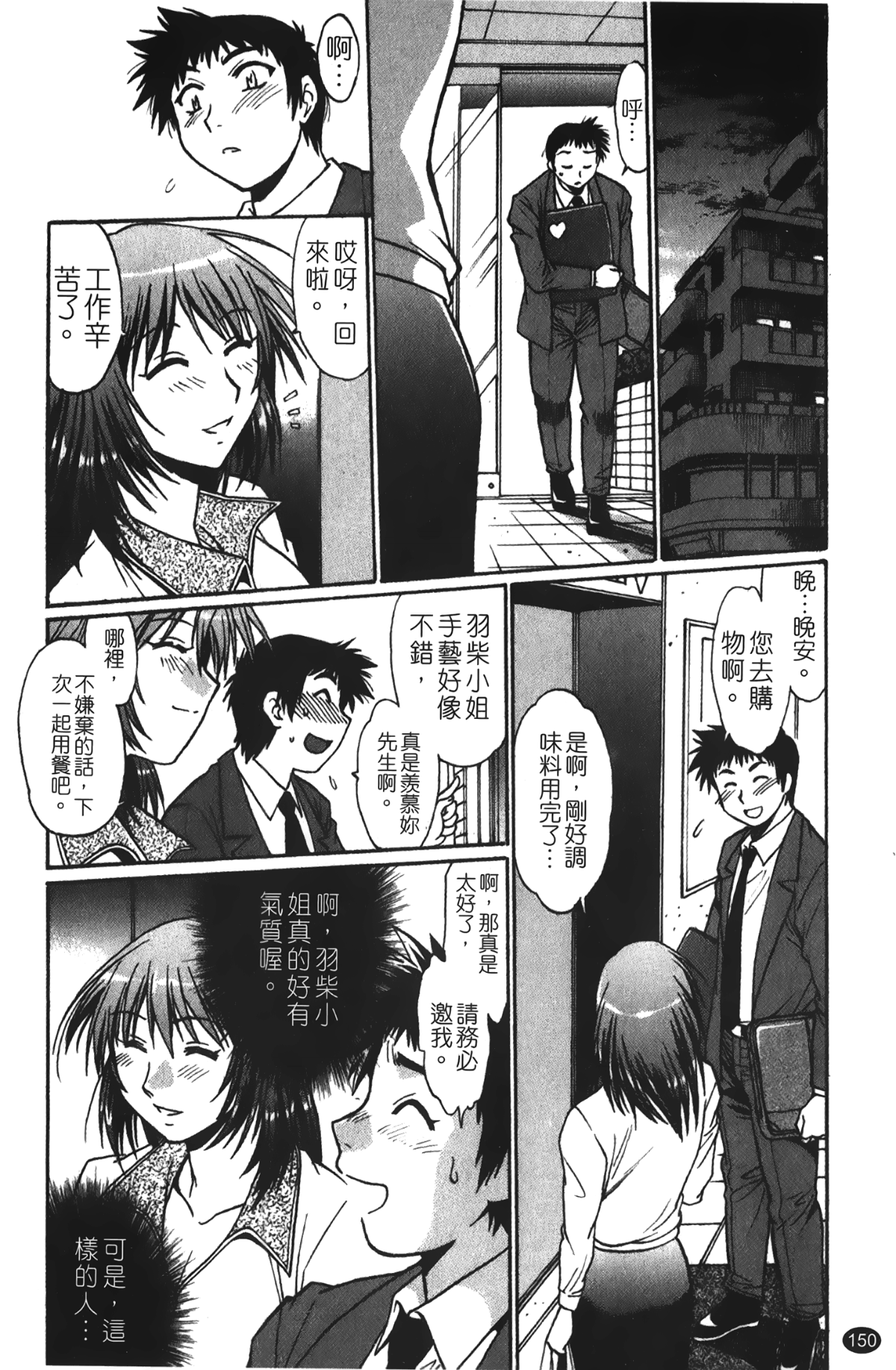 [裹之夢境][真鍋譲治] 彼女で満室 1 151/207 
