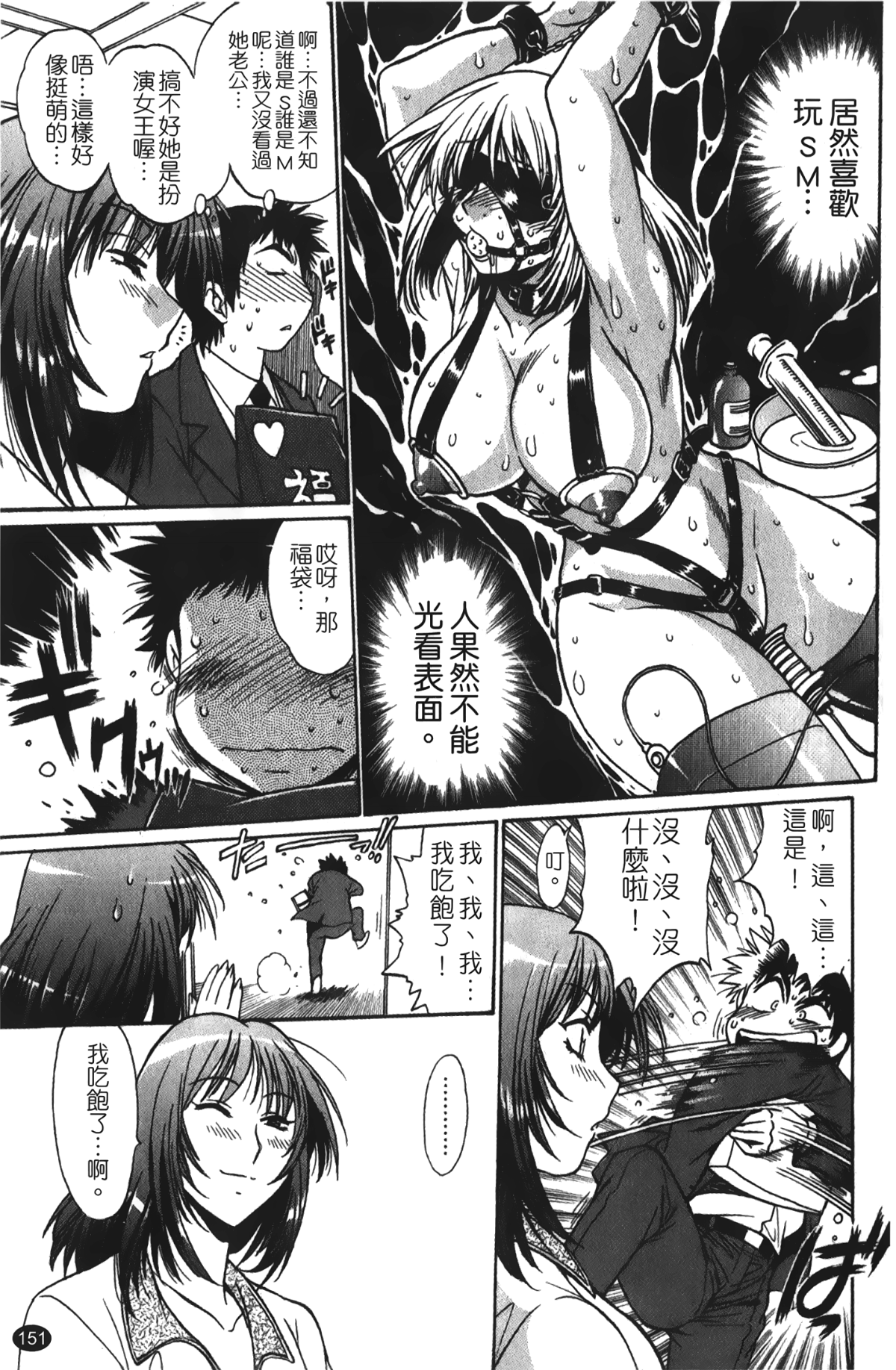 [裹之夢境][真鍋譲治] 彼女で満室 1 152/207 
