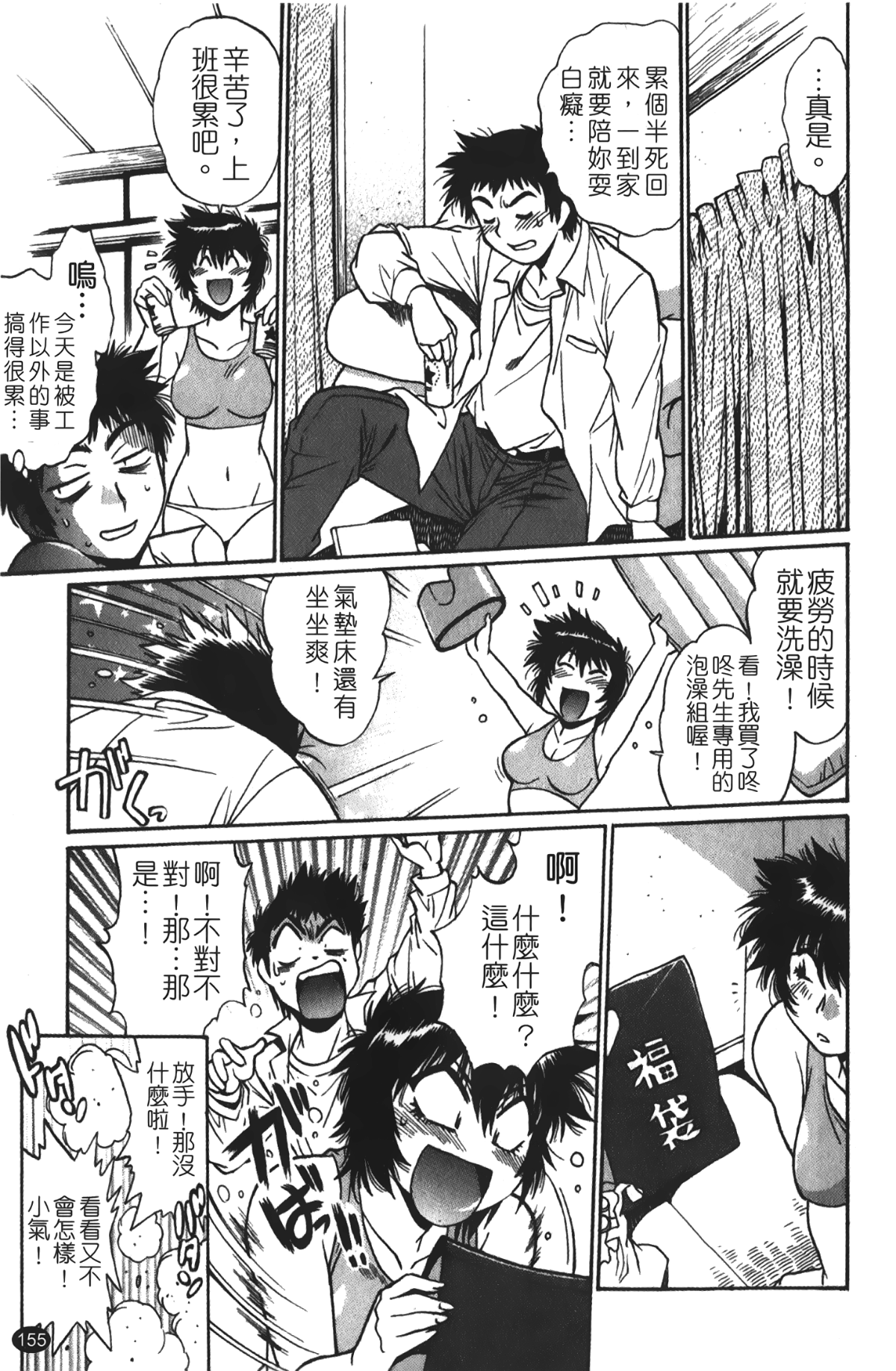 [裹之夢境][真鍋譲治] 彼女で満室 1 156/207 