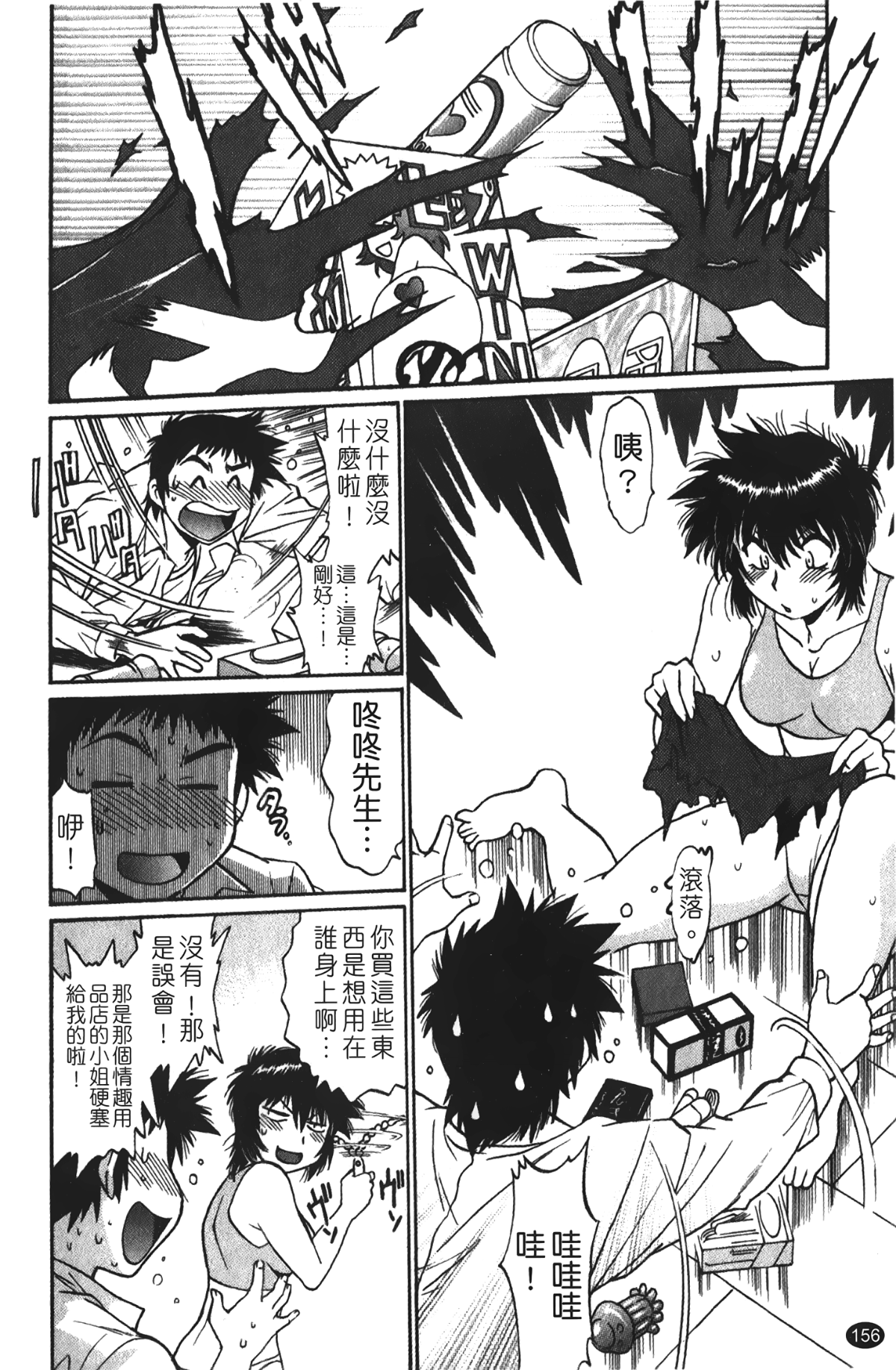 [裹之夢境][真鍋譲治] 彼女で満室 1 157/207 