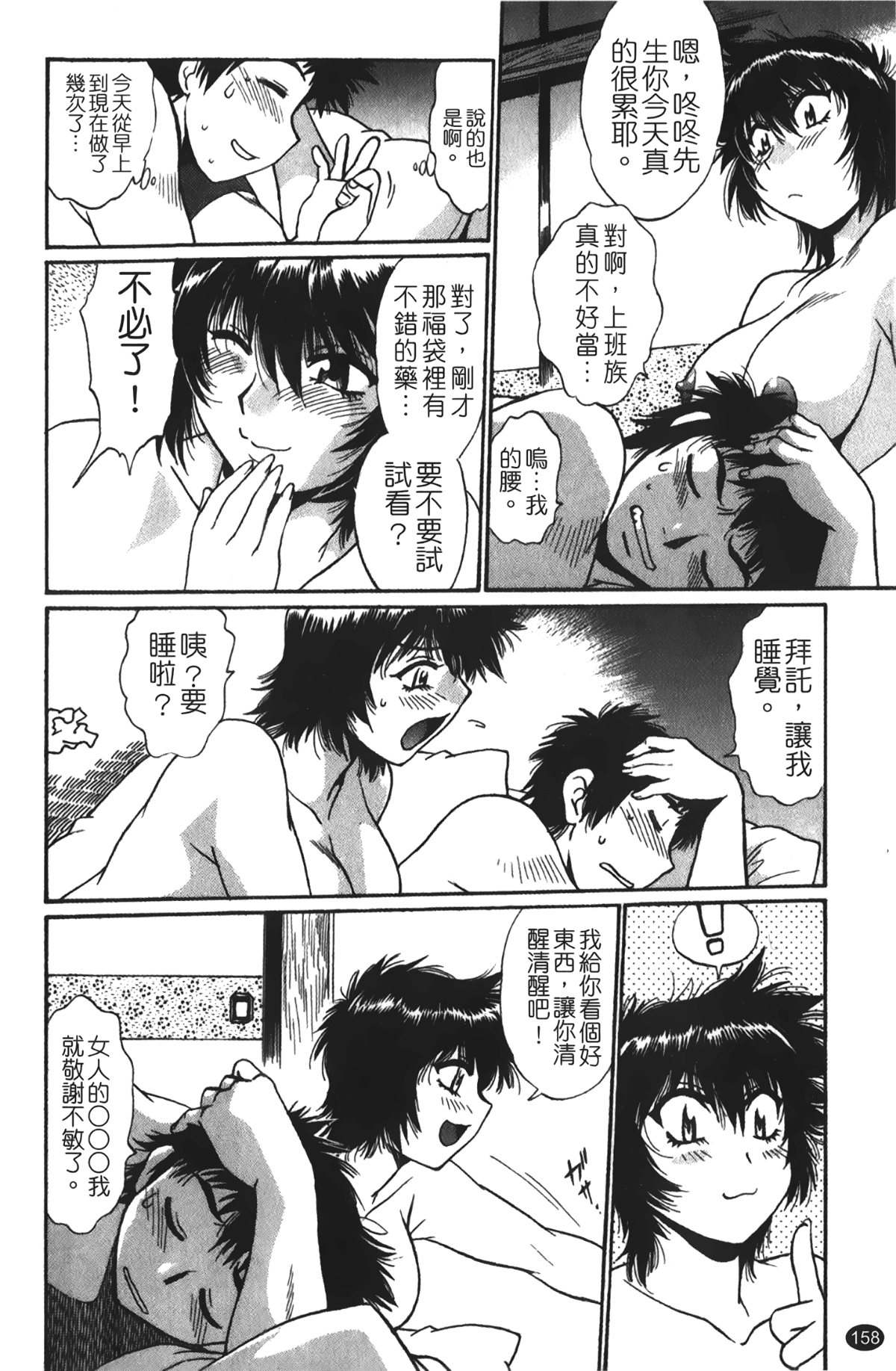 [裹之夢境][真鍋譲治] 彼女で満室 1 159/207 