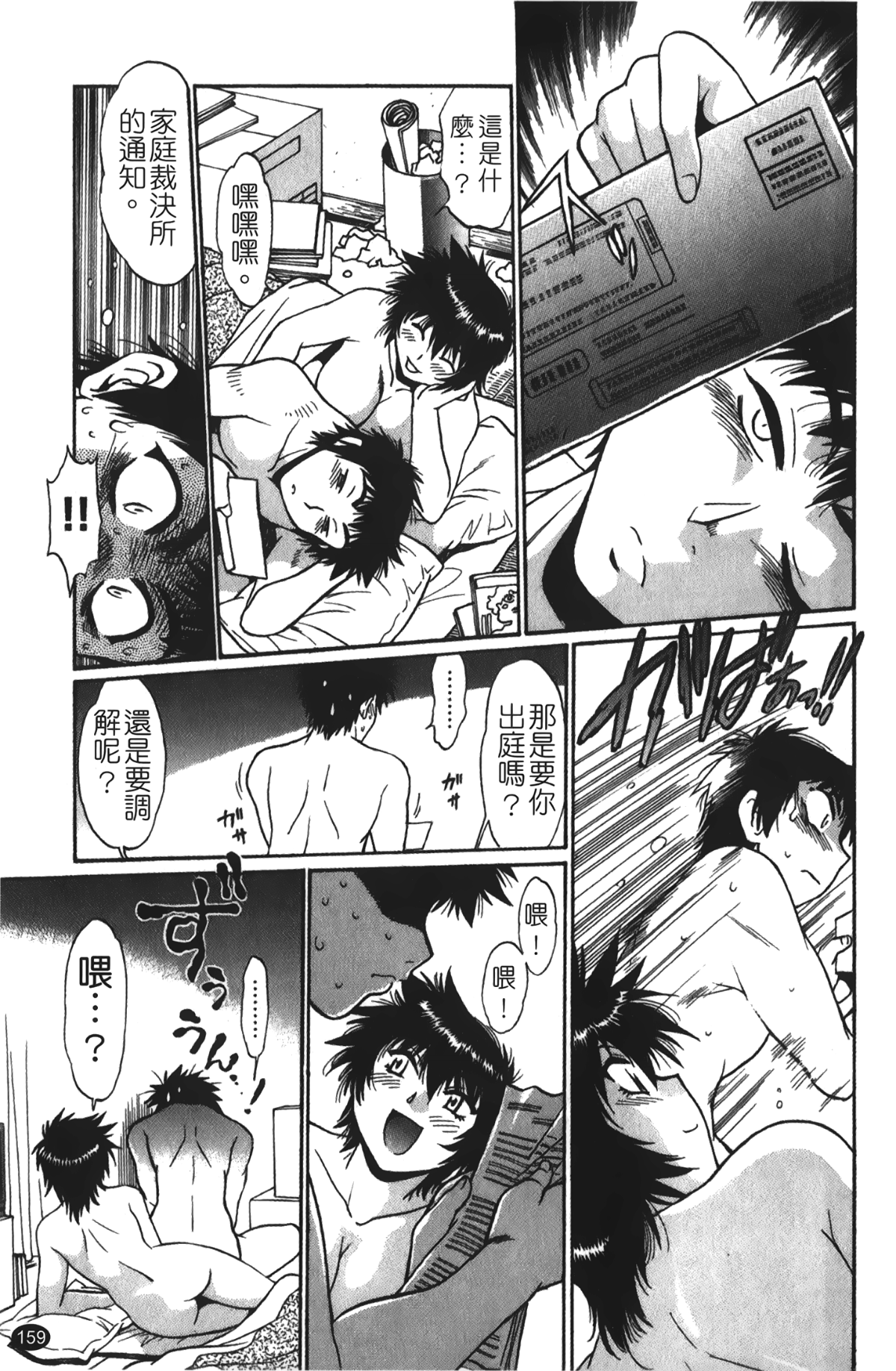 [裹之夢境][真鍋譲治] 彼女で満室 1 160/207 