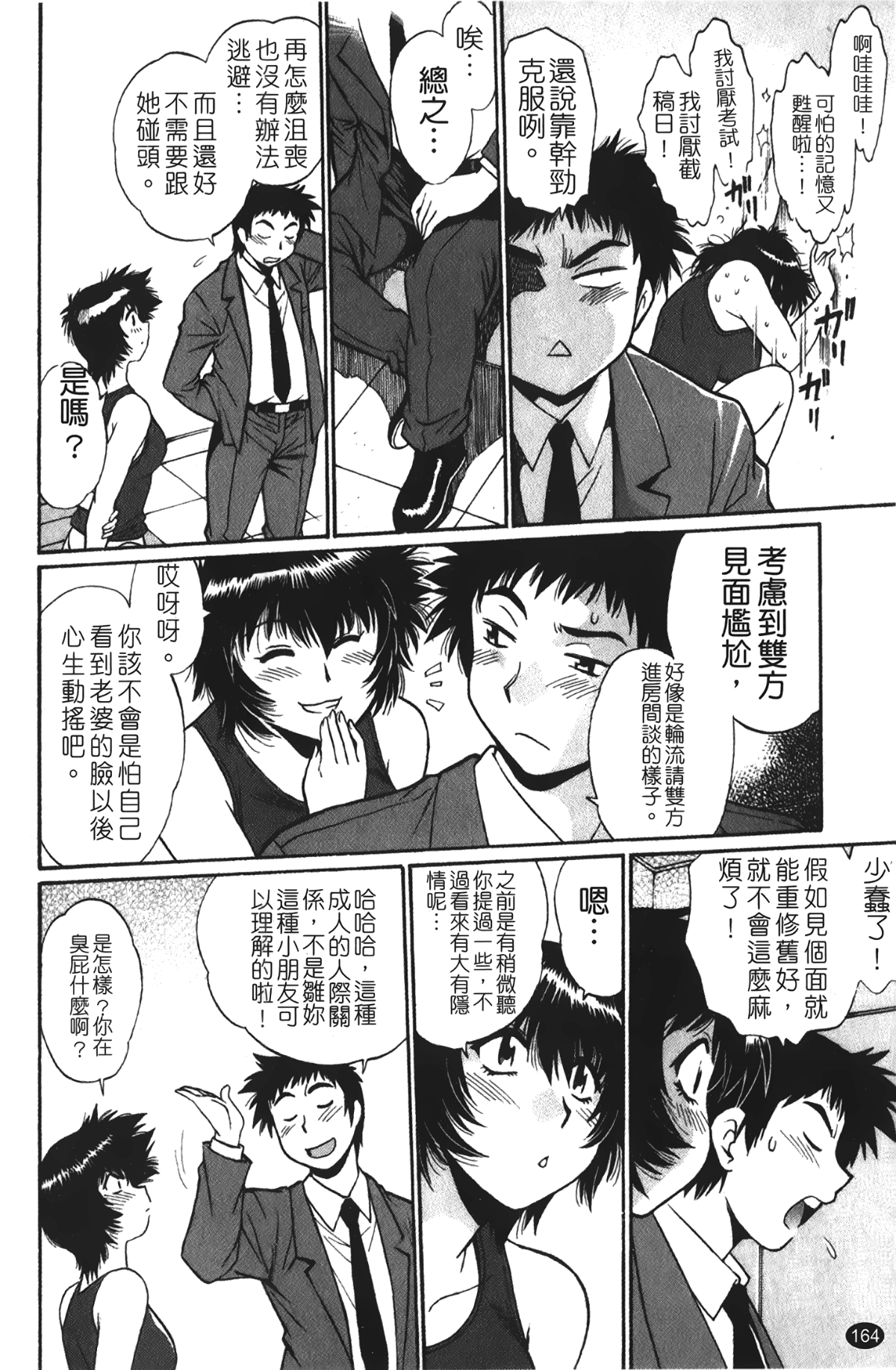 [裹之夢境][真鍋譲治] 彼女で満室 1 165/207 