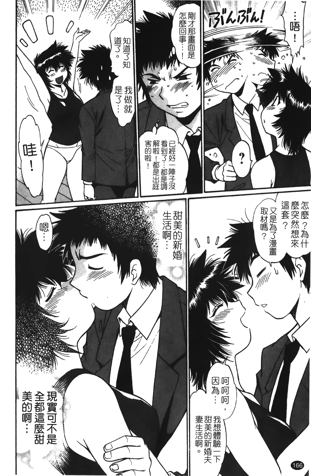 [裹之夢境][真鍋譲治] 彼女で満室 1 167/207 