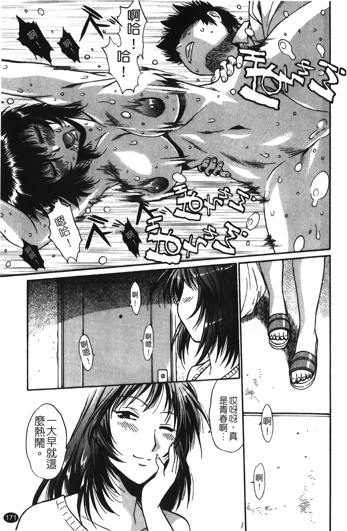 [裹之夢境][真鍋譲治] 彼女で満室 1 172/207 