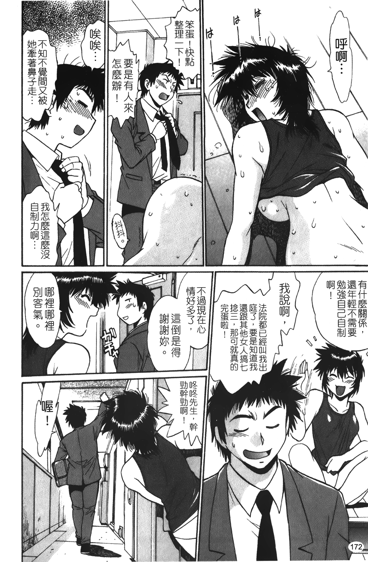 [裹之夢境][真鍋譲治] 彼女で満室 1 173/207 
